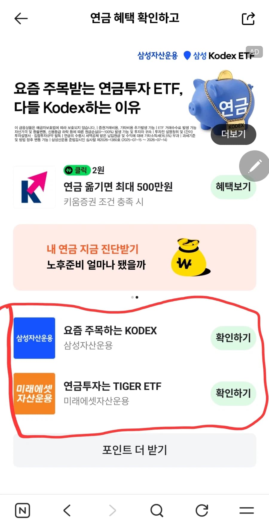 [네이버페이]연금적립 (6)