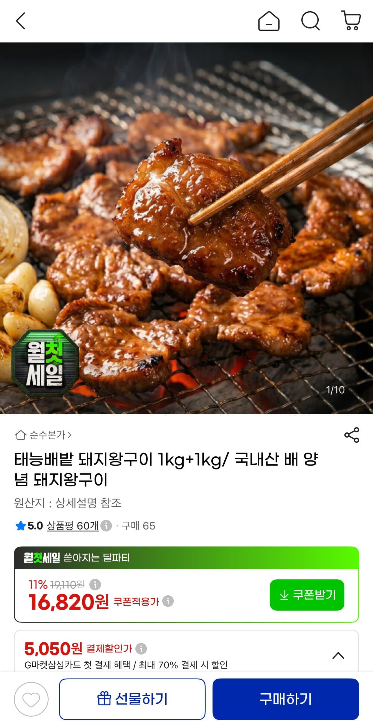 [지마켓]태능배밭 돼지왕구이 1kg+1kg (15,650원/무료)
