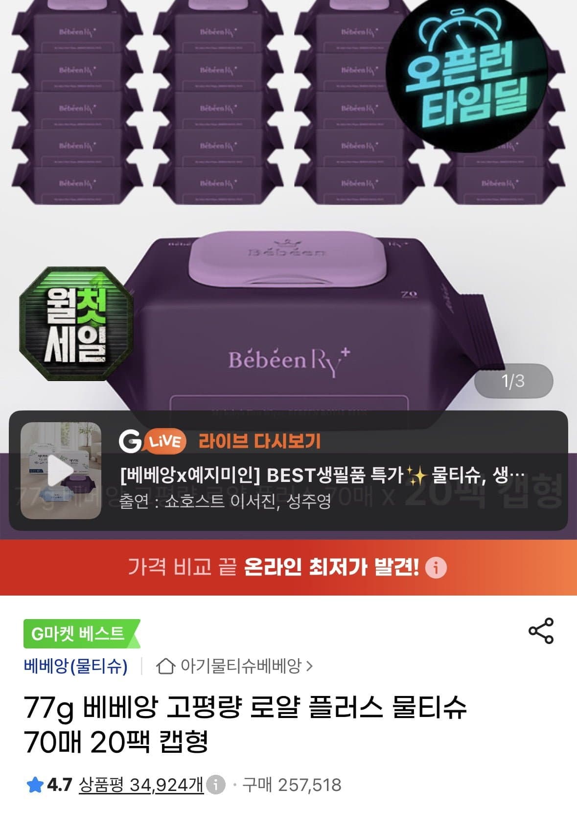 [지마켓유클]로얄플러스 물티슈 77g 70매 캡 20팩 (15,220원/무료)