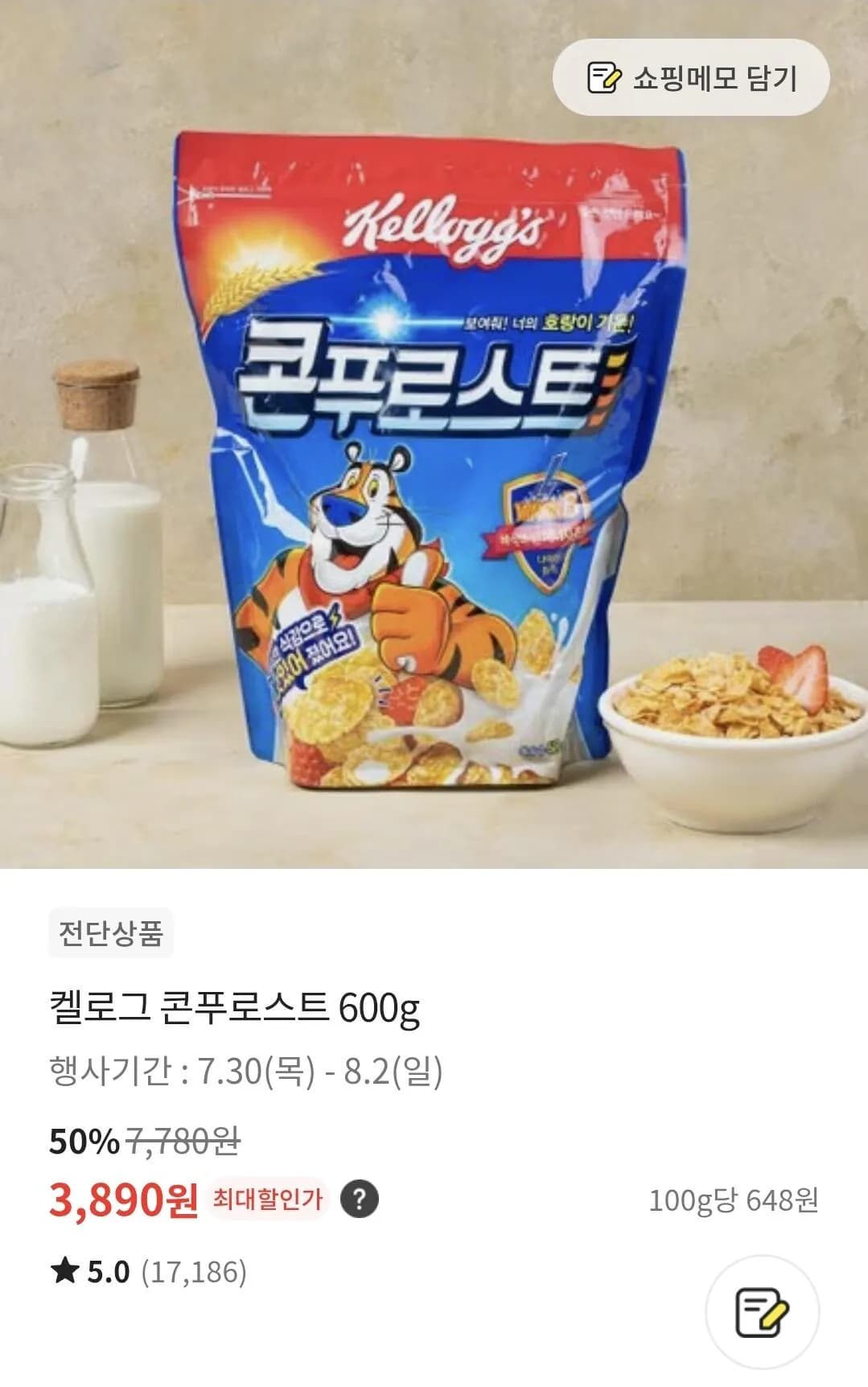 [ssg닷컴] 켈로그 콘프로스트 600g (3,890원) (3,000원)
