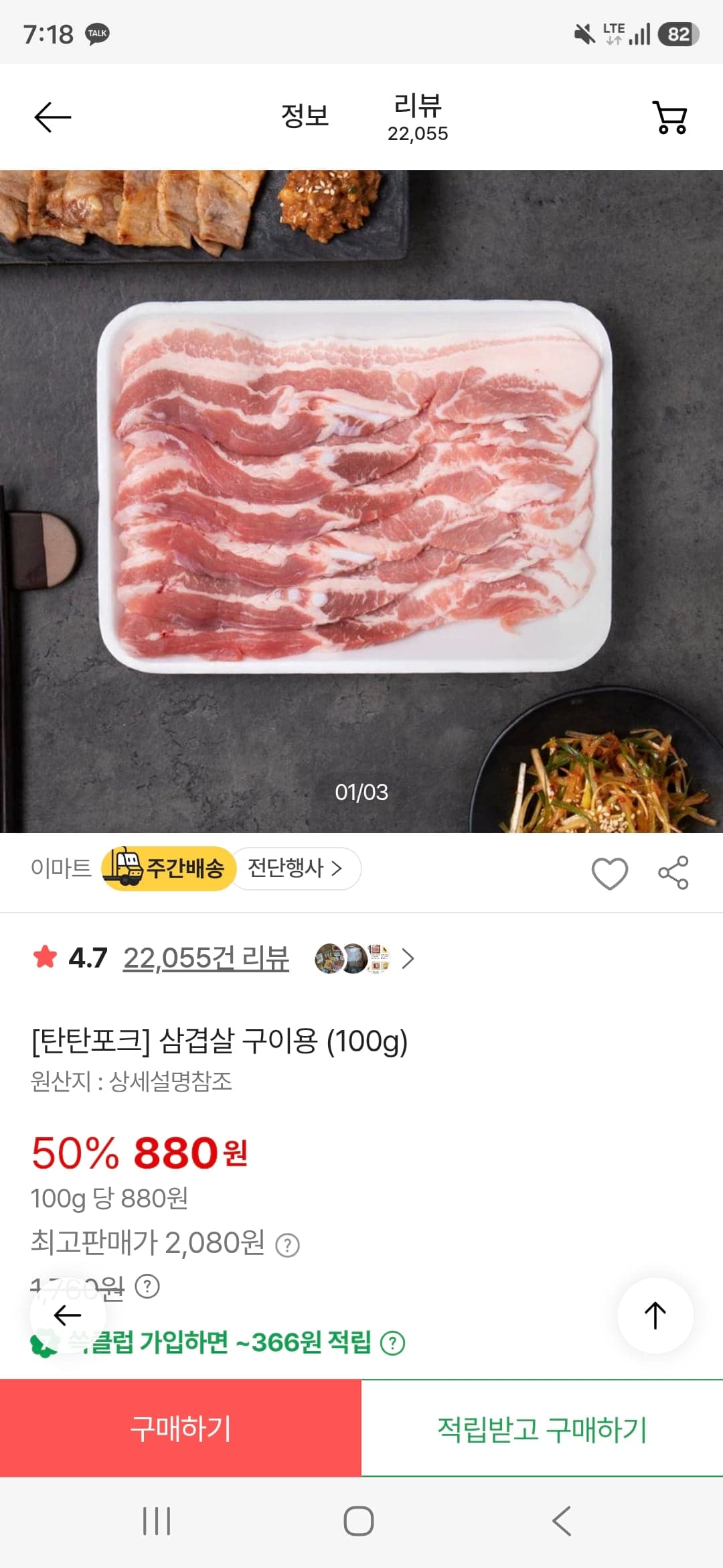 [SSG닷컴] 캐나다 삼겹살 구이용 100g 880원 (3,000)
