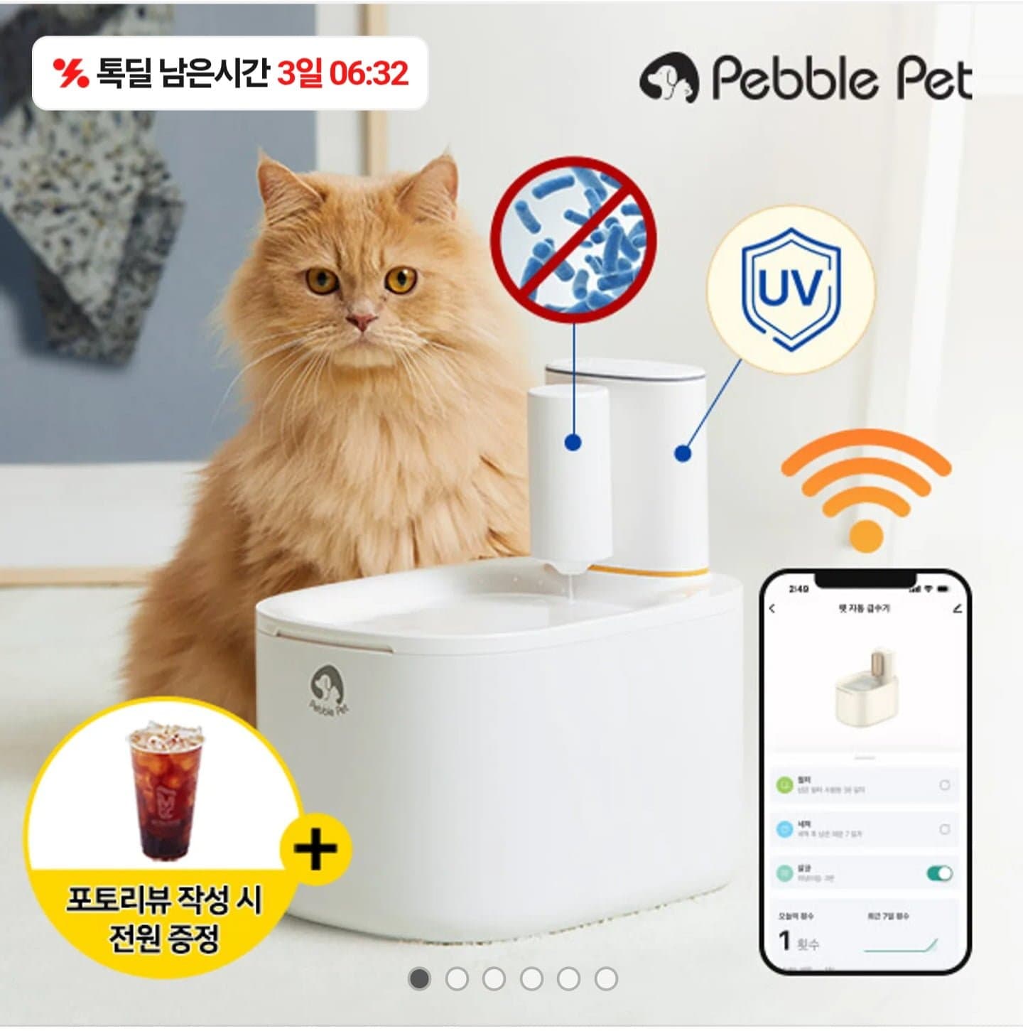 [카카오]페블펫 UV정수 와이파이 무선 자동급수기 (24,900원/무료)
