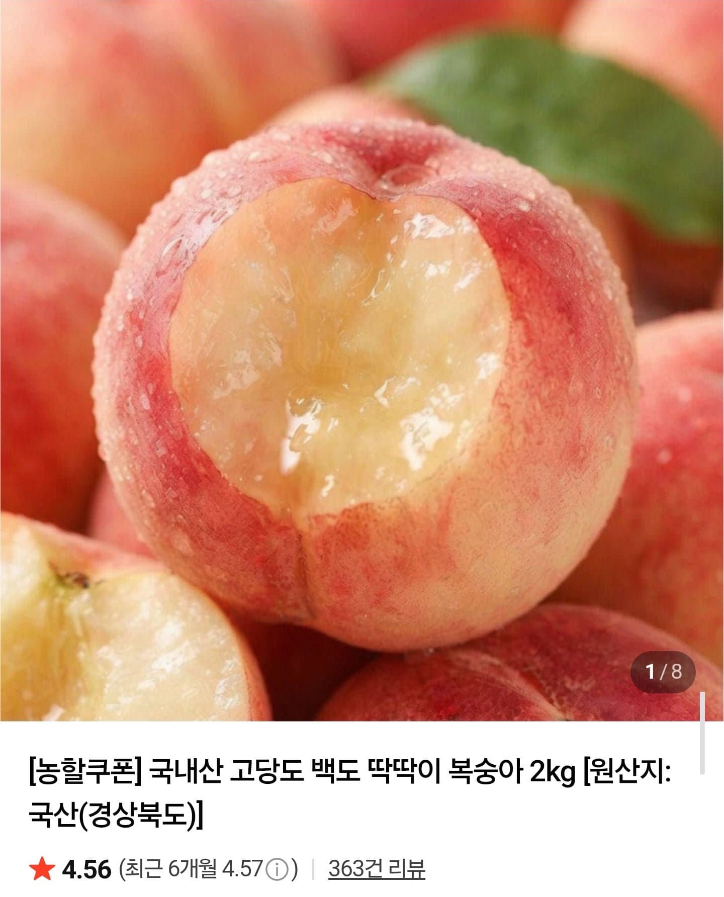 [네이버]백도 딱딱이 복숭아 4kg 중과 17~20과 (15,990원/무배)