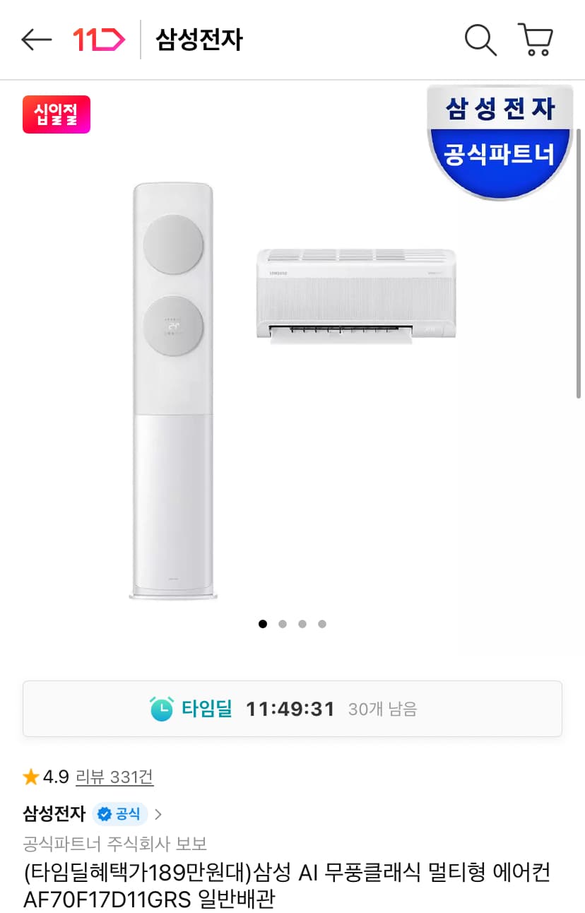 [11번가] 삼성 AI 무풍클래식 멀티형 에어컨 AF70F17D11GRS 1,899,000원 (무료)
