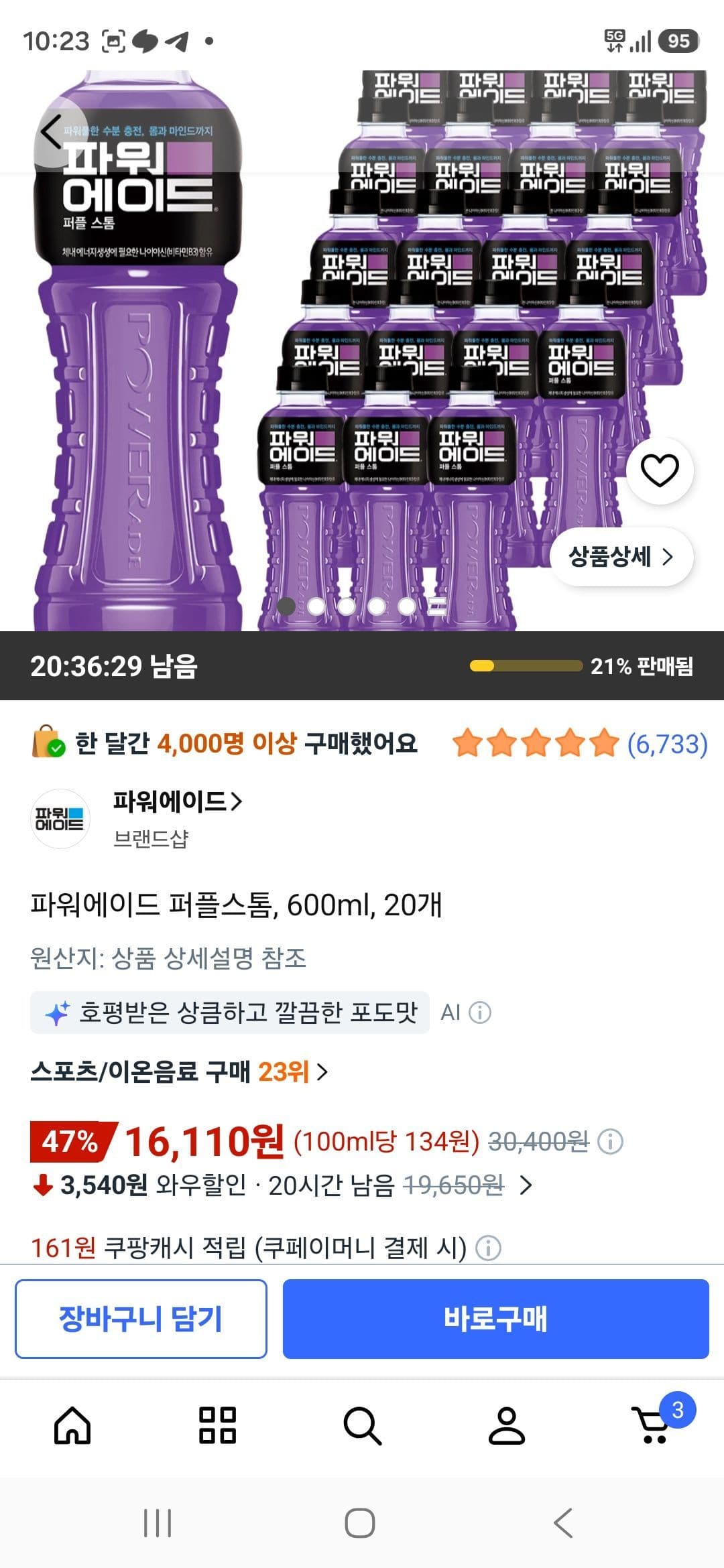 파워에이드 퍼플스톰, 600ml, 20개