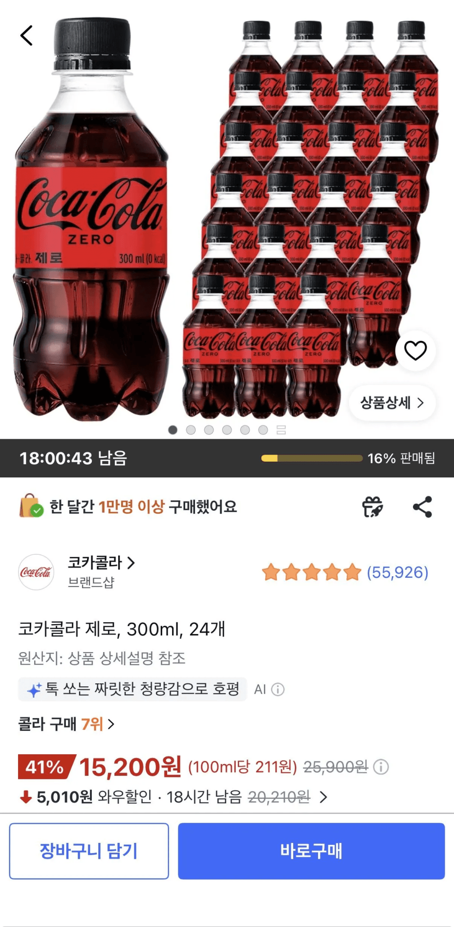 [쿠팡] 코카콜라 제로, 300ml, 24개 (15,200원) (무료)