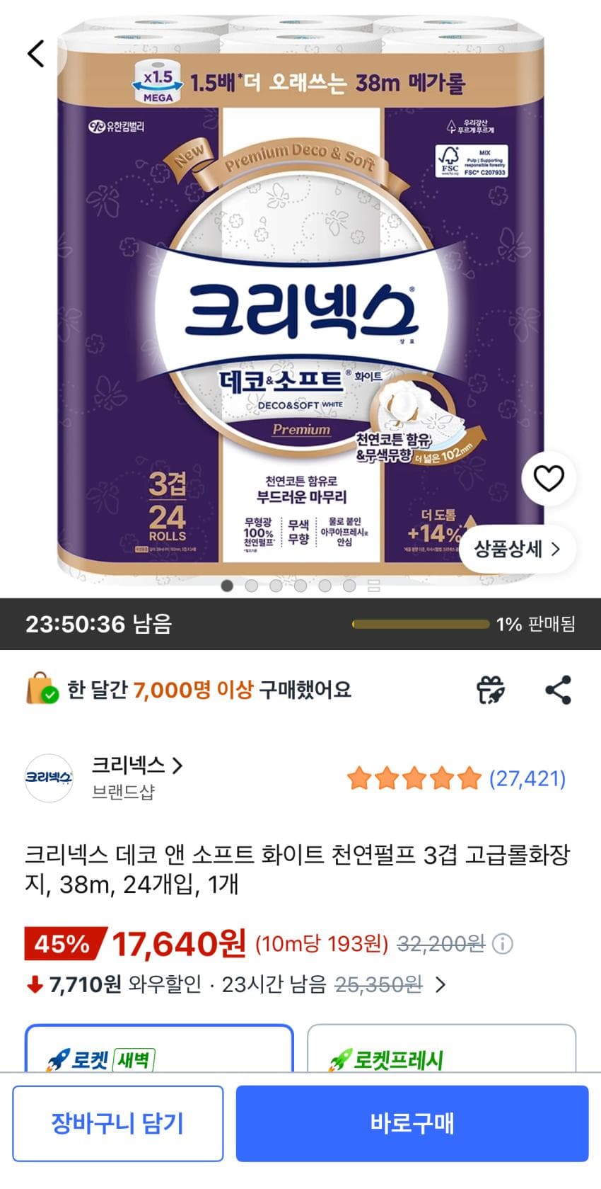 쿠팡) 크리넥스 데코 앤 소프트 38m 24개입 17,640원