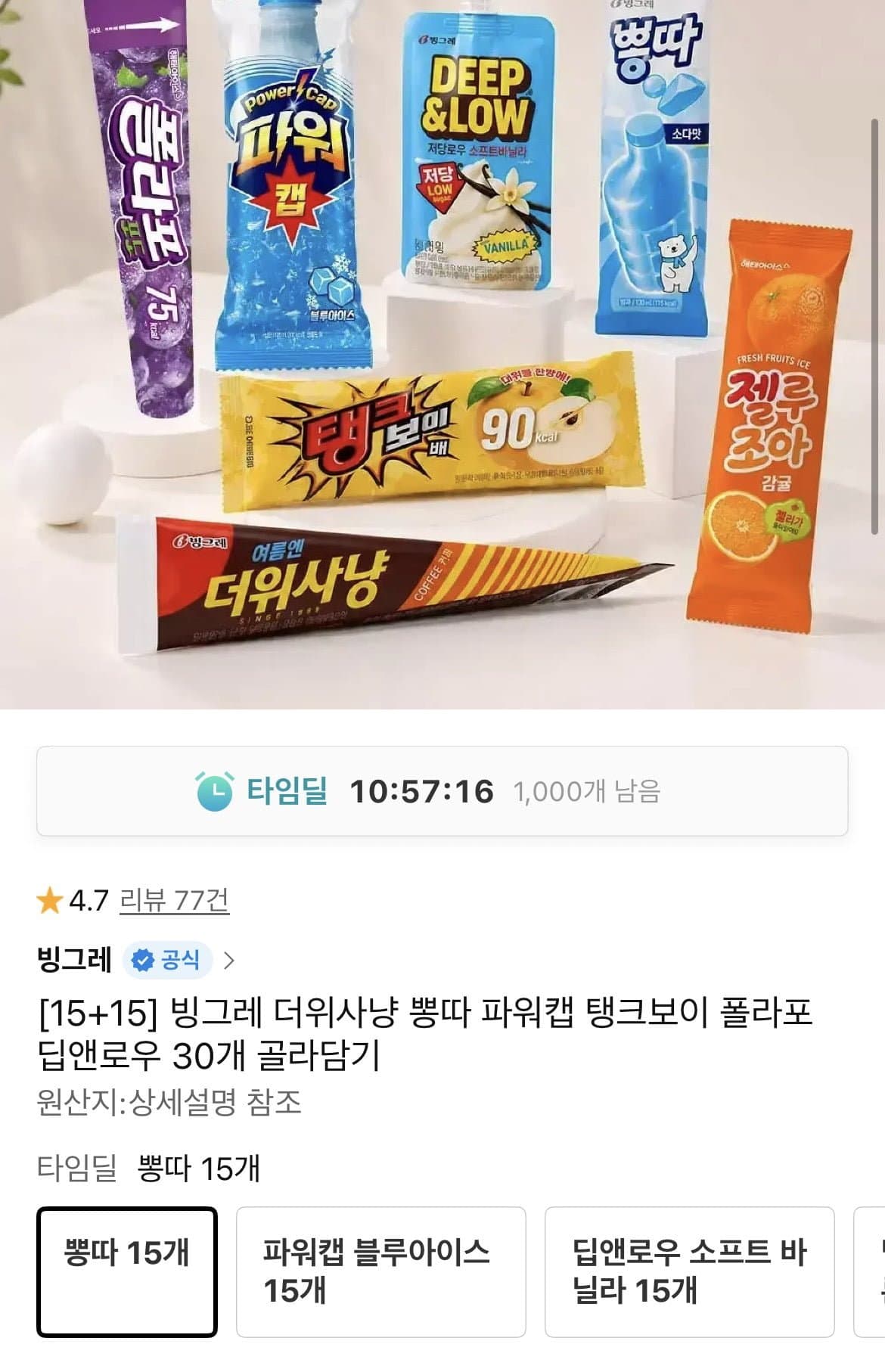 [11번가]더위사냥 뽕따 파워캡 탱크보이 등 15개+15개 (20,900원~/무배)