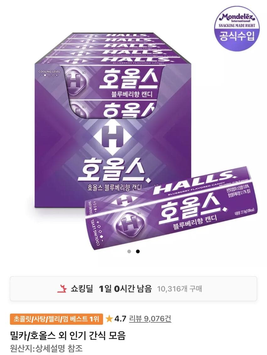 [소비기한26.12.18]호올스스틱 블루베리 20개입 6,390원