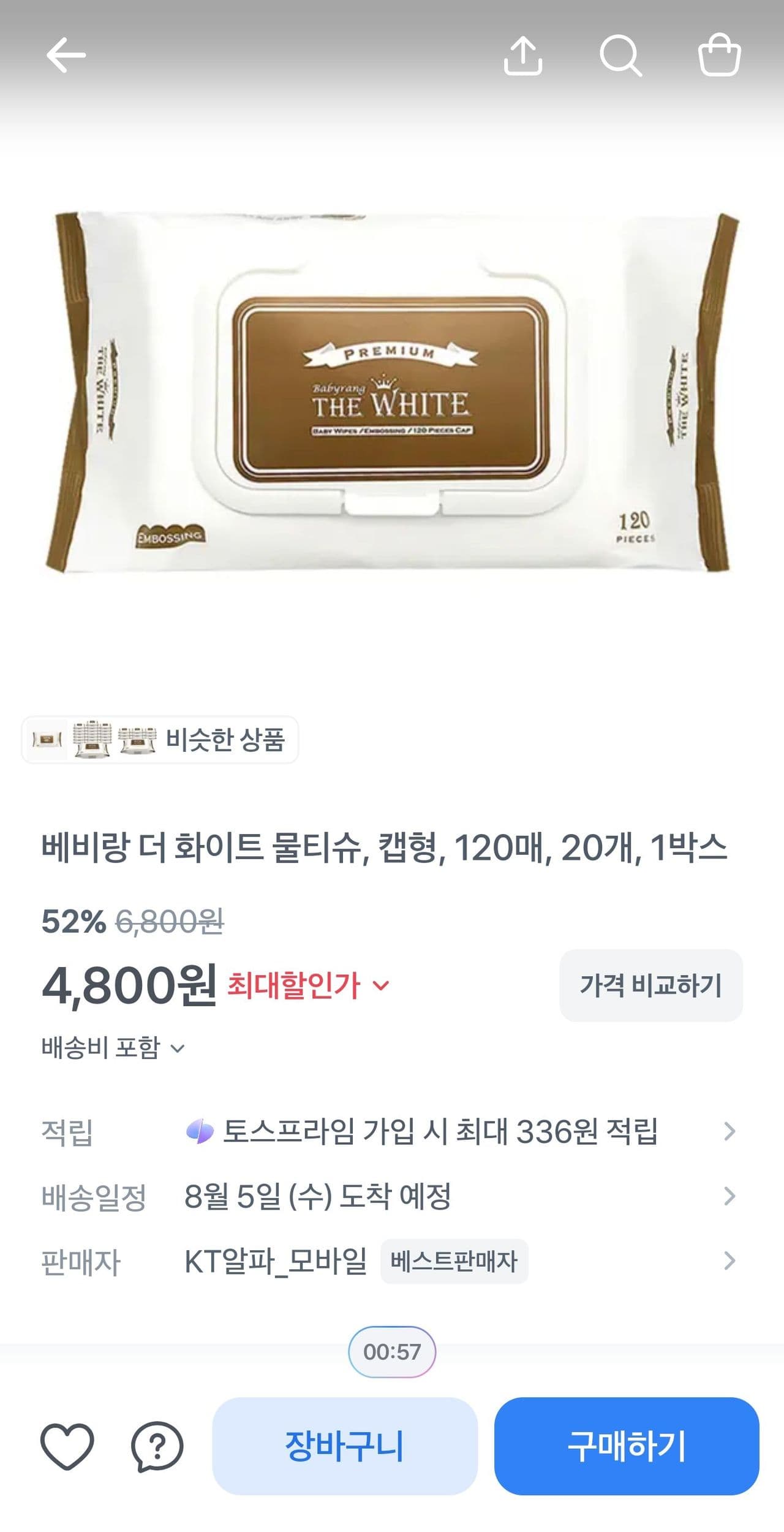 베비랑 더 화이트 물티슈, 캡형, 120매, 20개, 1박스 52% 할인, 4,800원
