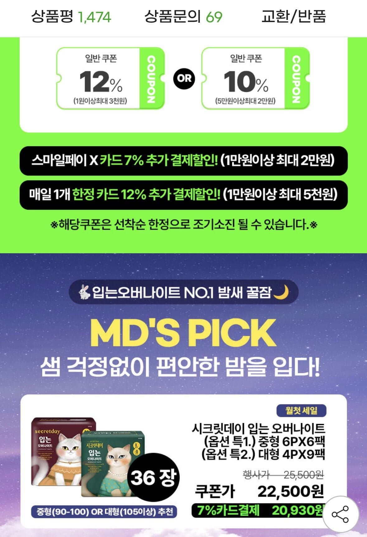 [지마켓]시크릿데이 입는오버나이트 생리대 36장 현카 19,800원 외 (20,930원/무료)