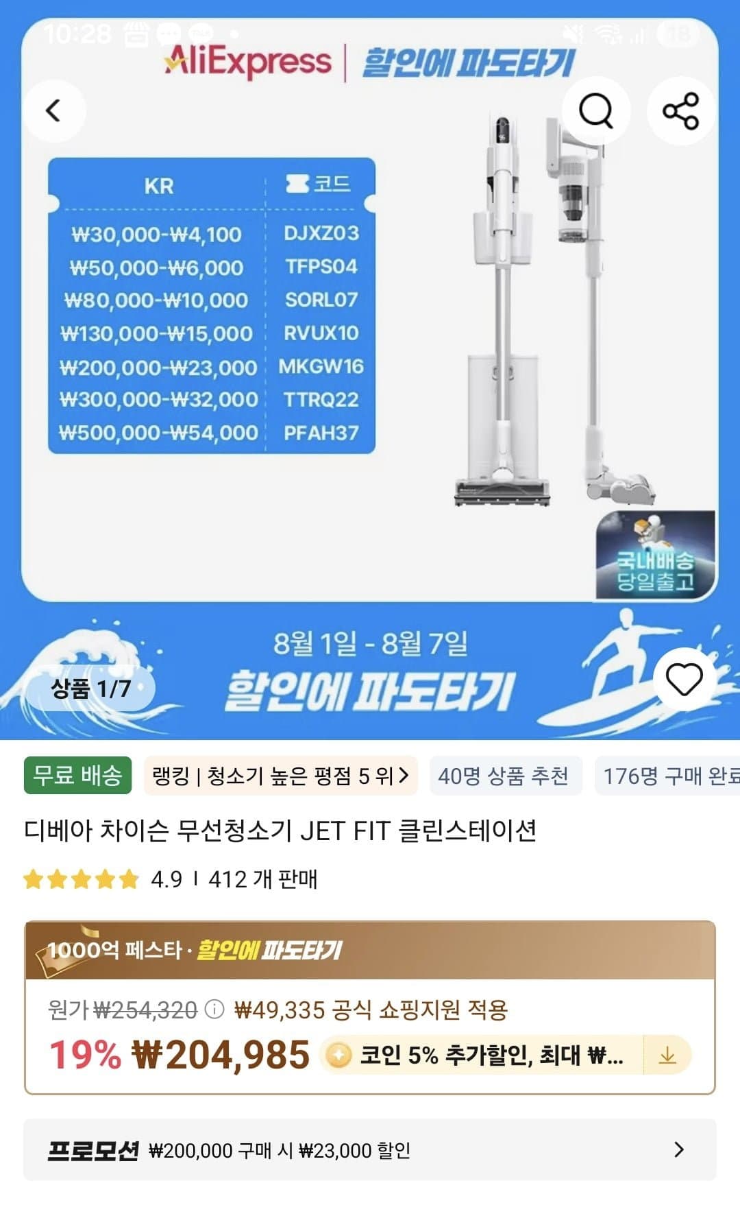 디베아 차이슨 JET FIT 무선청소기 (171,736원/무료)