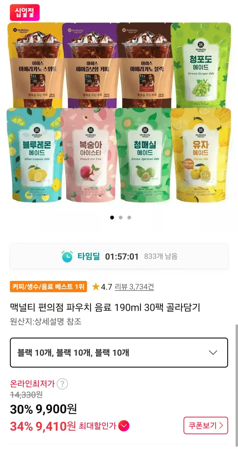 [11번가] 맥널티 편의점 파우치 음료 190ml 30팩 골라담기 (9,900원) (무료)