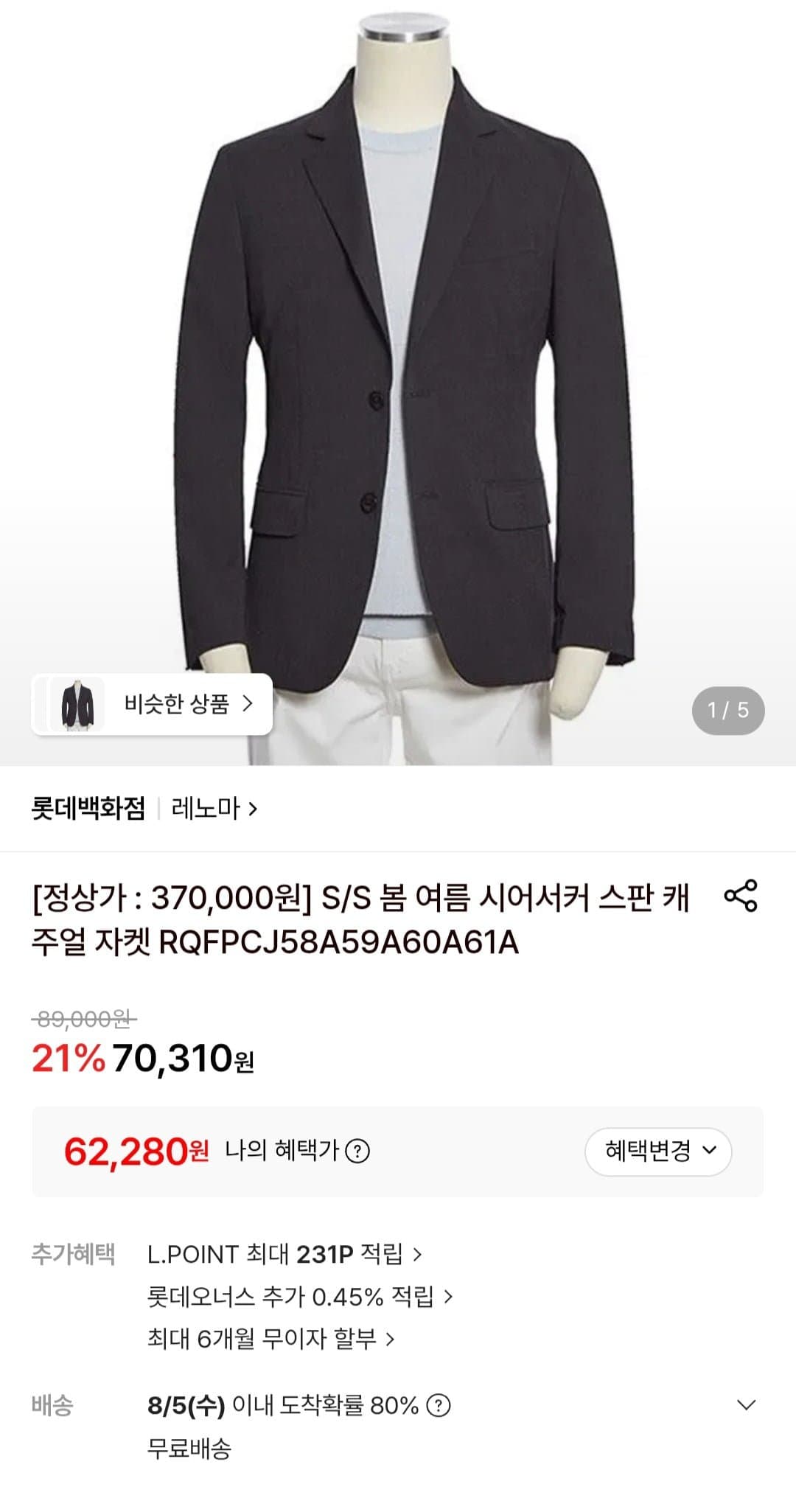 [롯데온]레노마 S/S 봄 여름 시어서커 스판 캐주얼 자켓 (62,280원/무료)