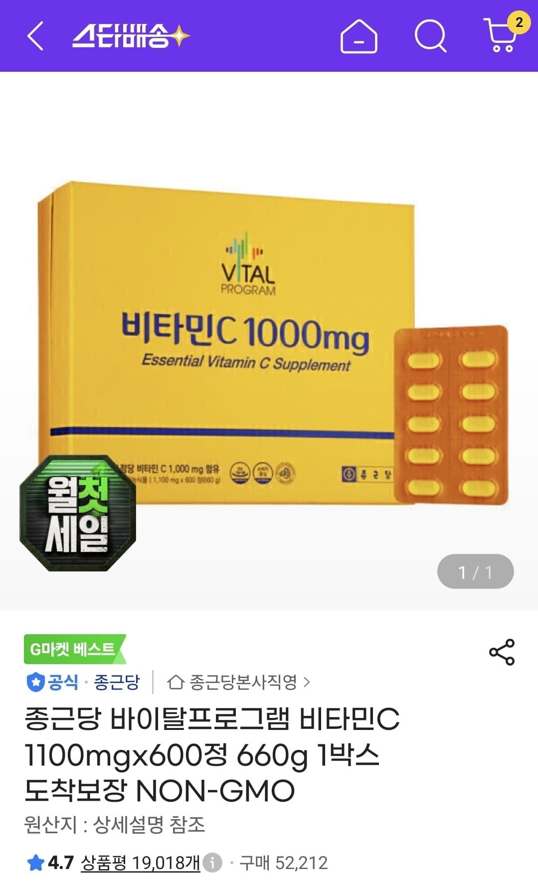 [지마켓]종근당 바이탈프로그램 비타민C 1100mgx600정(22,530/무배)