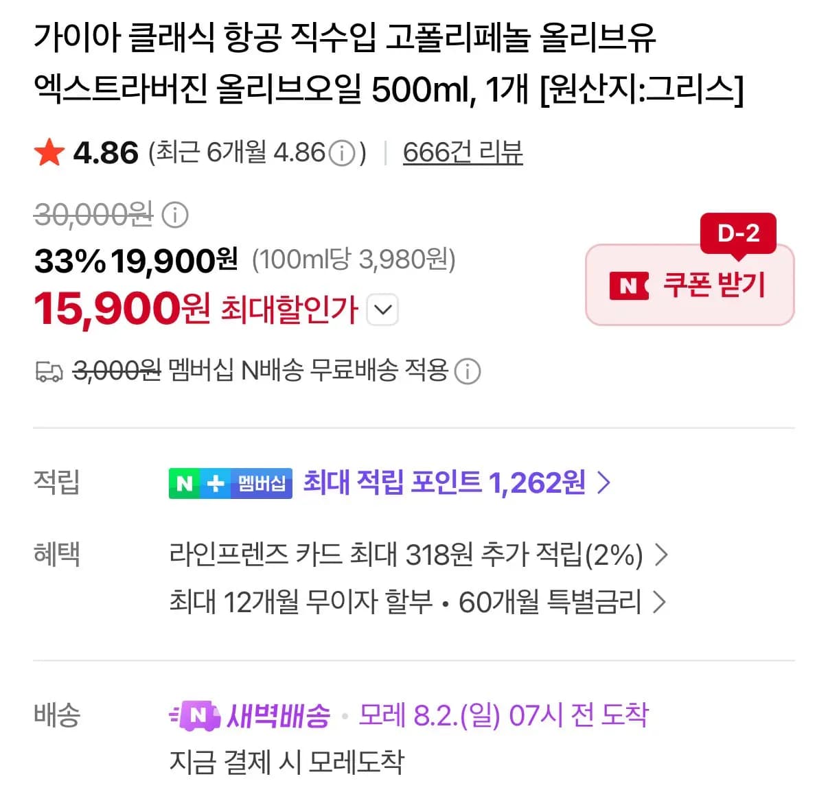 가이아 클래식 항공 직수입 고폴리페놀 올리브유 엑스트라버진 올리브오일 500ml, 1개 [원산지:그리스]