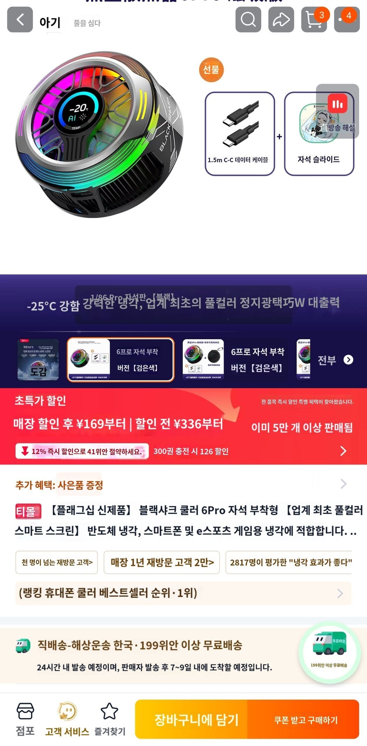 블랙샤크6 Pro 스마트폰 마그네틱 쿨러