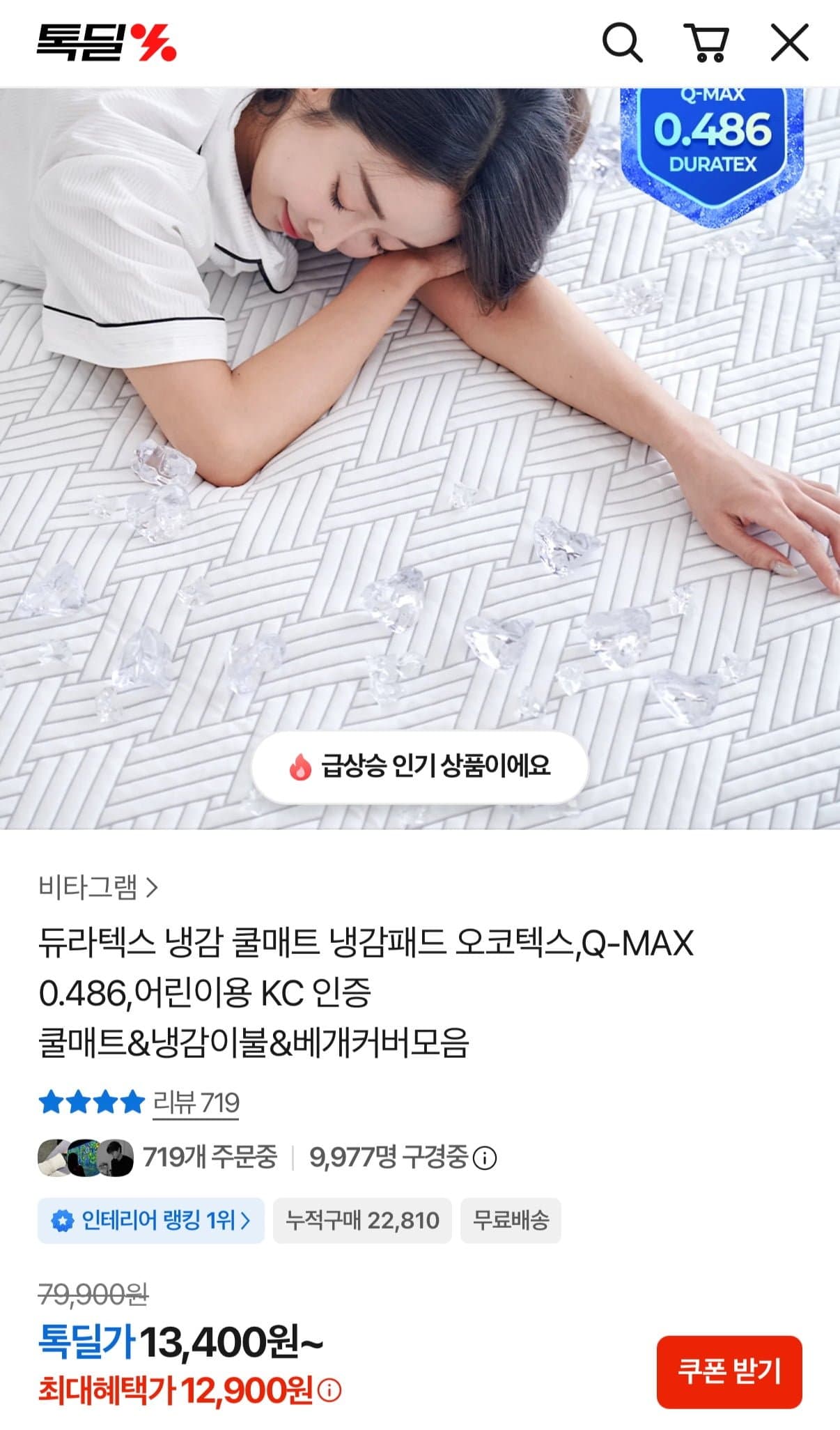 [톡딜]듀라텍스 냉감 쿨매트 슈퍼싱글 (20,900원/무료)