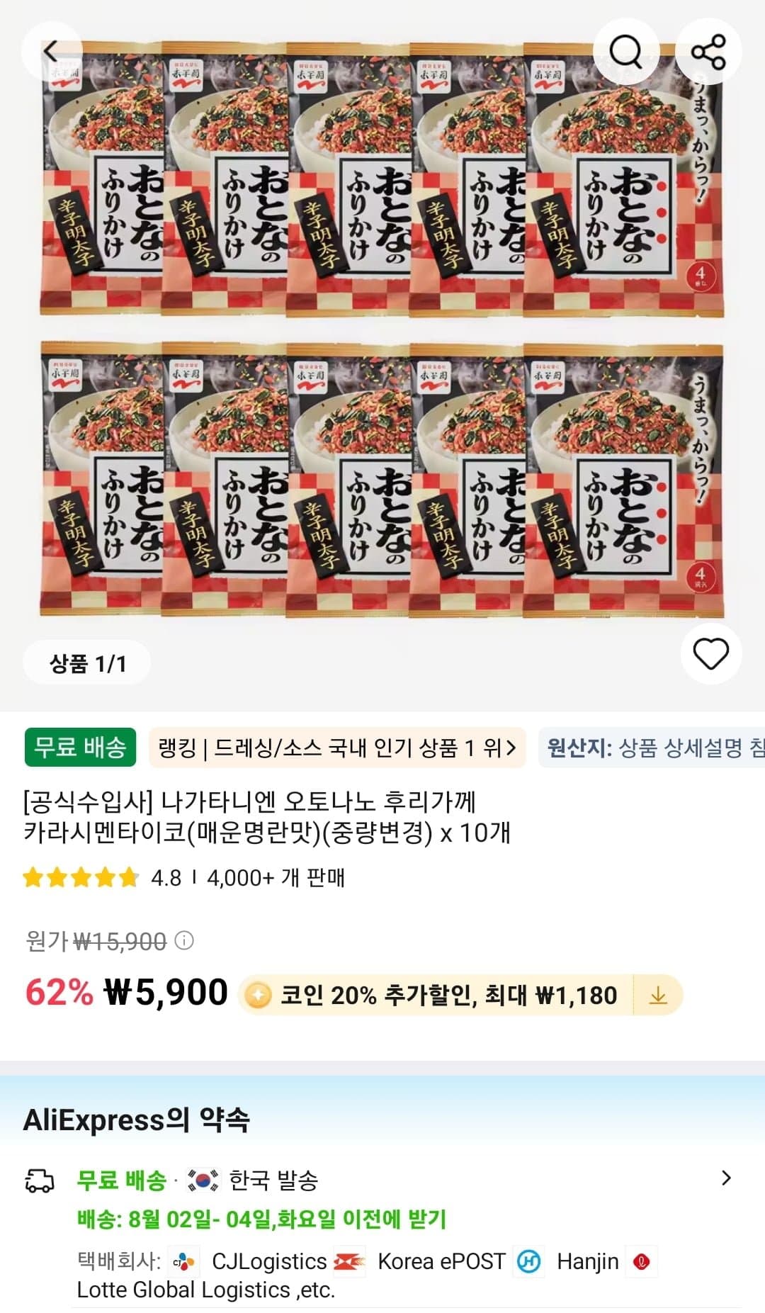 나가타니엔 오토나노 후리가께 카라시멘타이코(매운명란맛)(중량변경) x 10개 (5,900원/무...