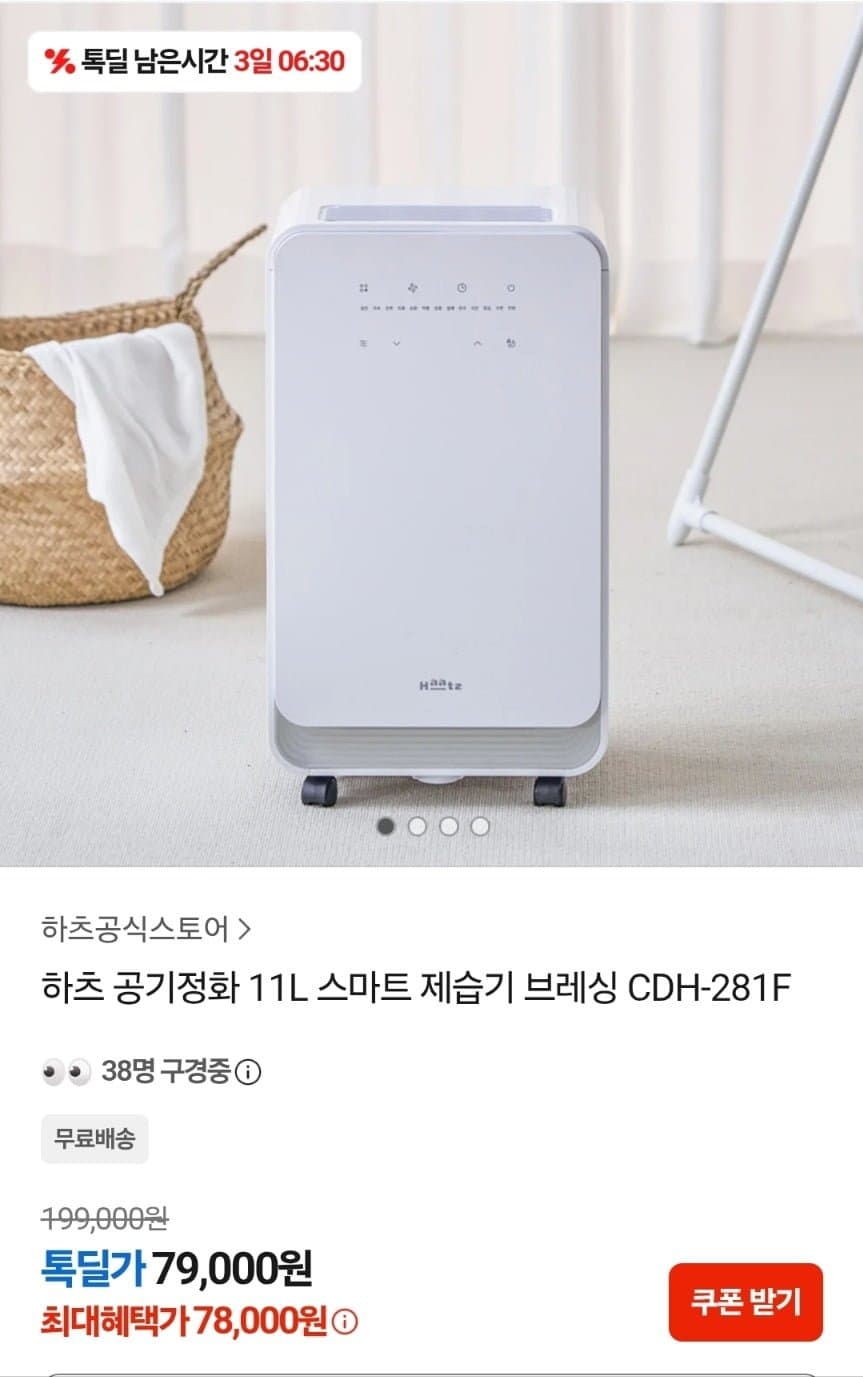 [카카오]하츠 공기정화 11L스마트 제습기 (79,000원/무료)