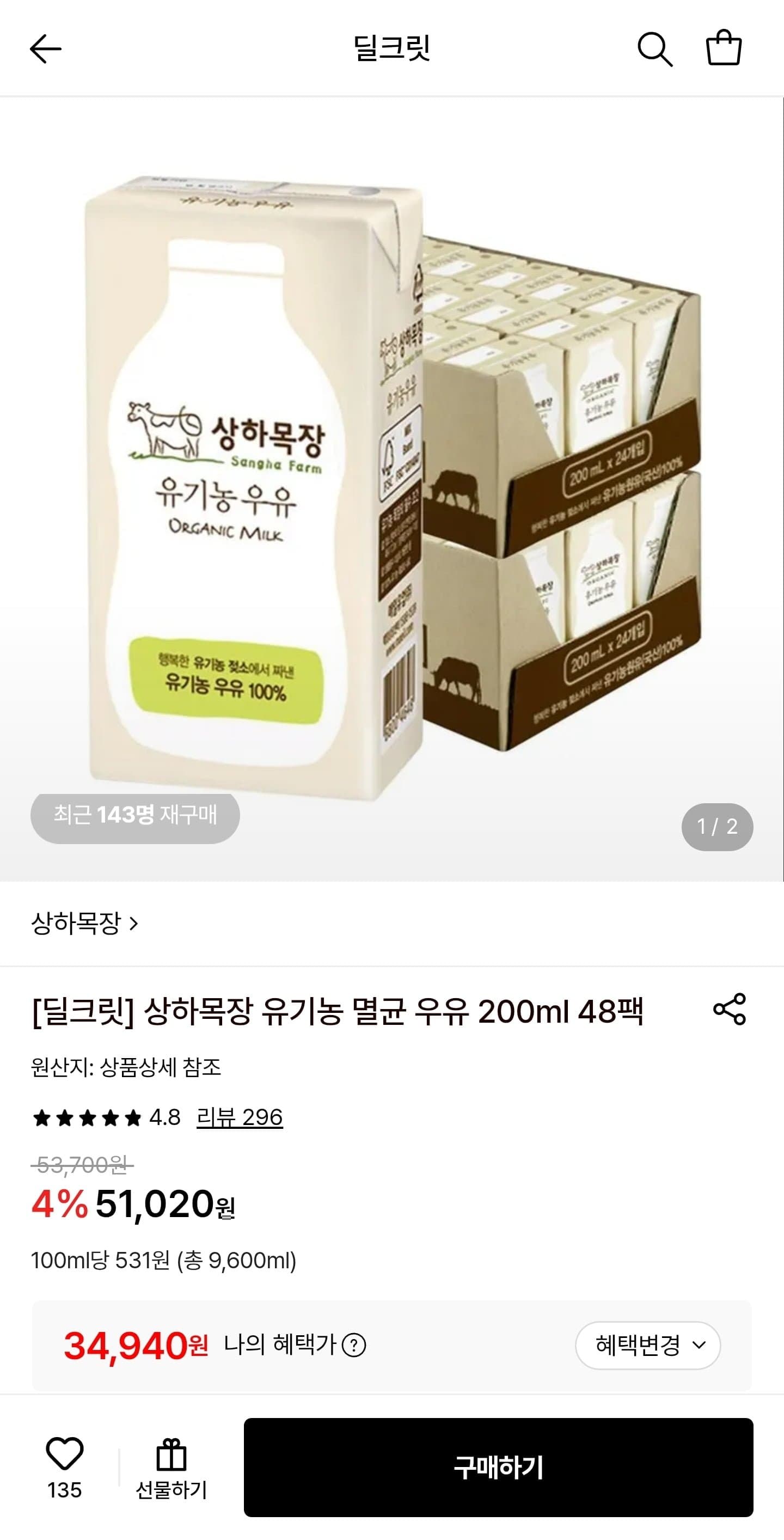 [롯데온]상하목장 유기농 멸균 우유 200ml 48팩 (34,940원/무료)