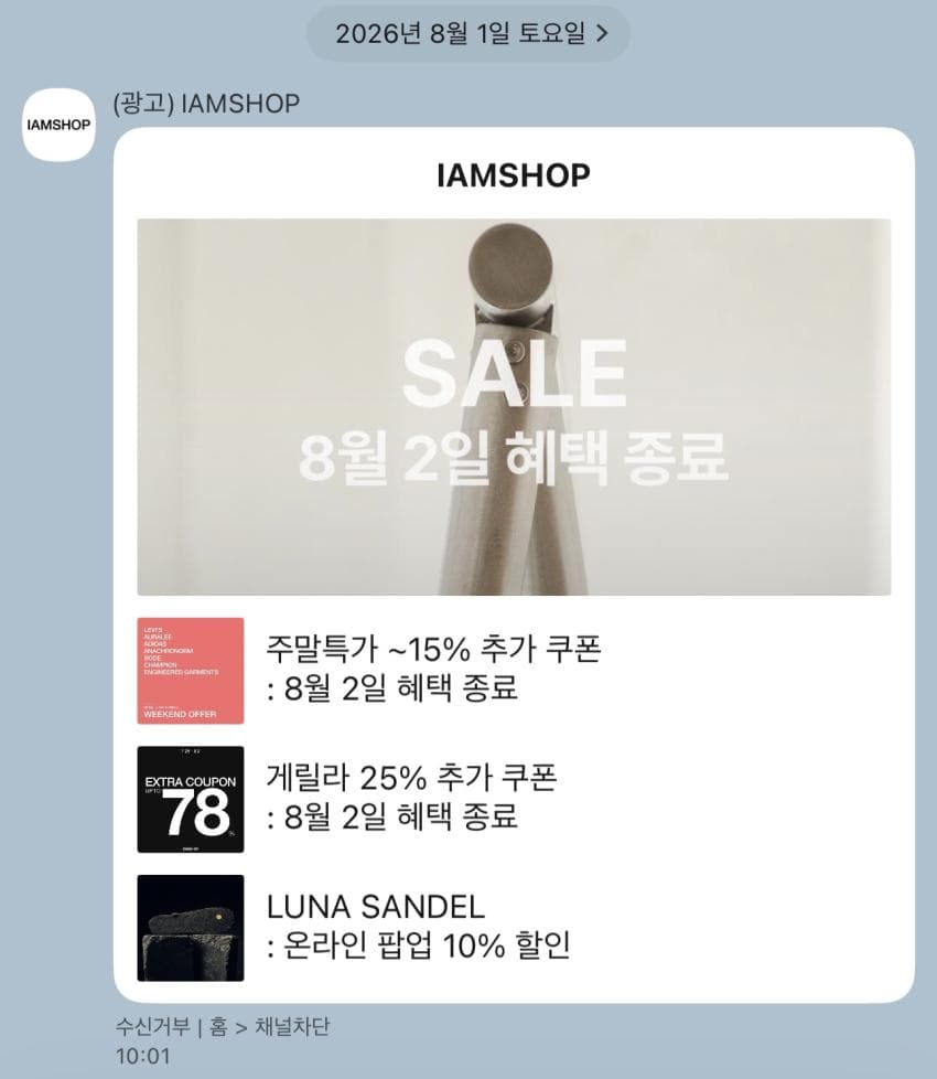아이엠샵 주말 + 주말 게릴라쿠폰