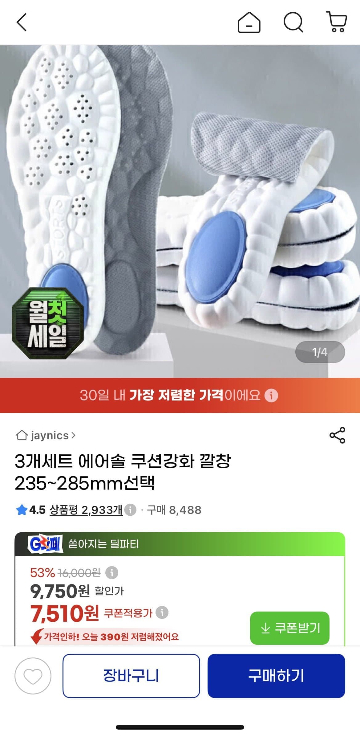 [G마켓]3개세트 에어솔 쿠션강화 깔창(7,800원/무료)