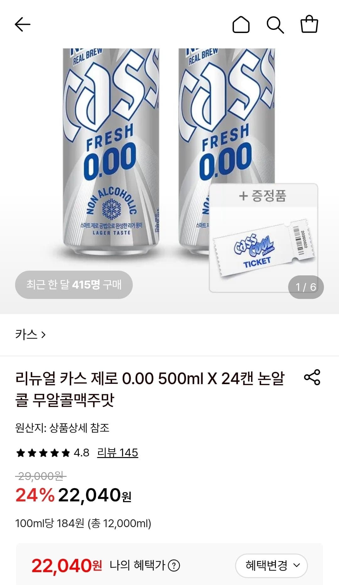 [롯데온]리뉴얼 카스 제로 0.00 500ml 24캔 (22,040원/무료)