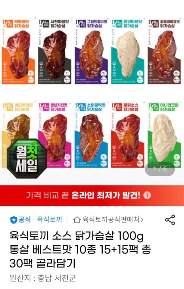 [지마켓]육식토끼 소스 닭가슴살 100g 통살 베스트맛 10종 15+15팩 총 30팩 (37,900원/무료)
