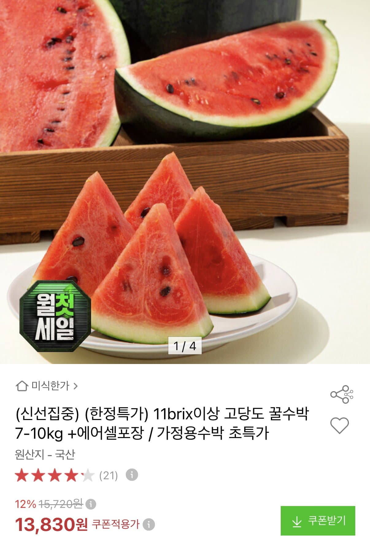 [옥션]국산 수박 7~10kg (13,830원/무료)