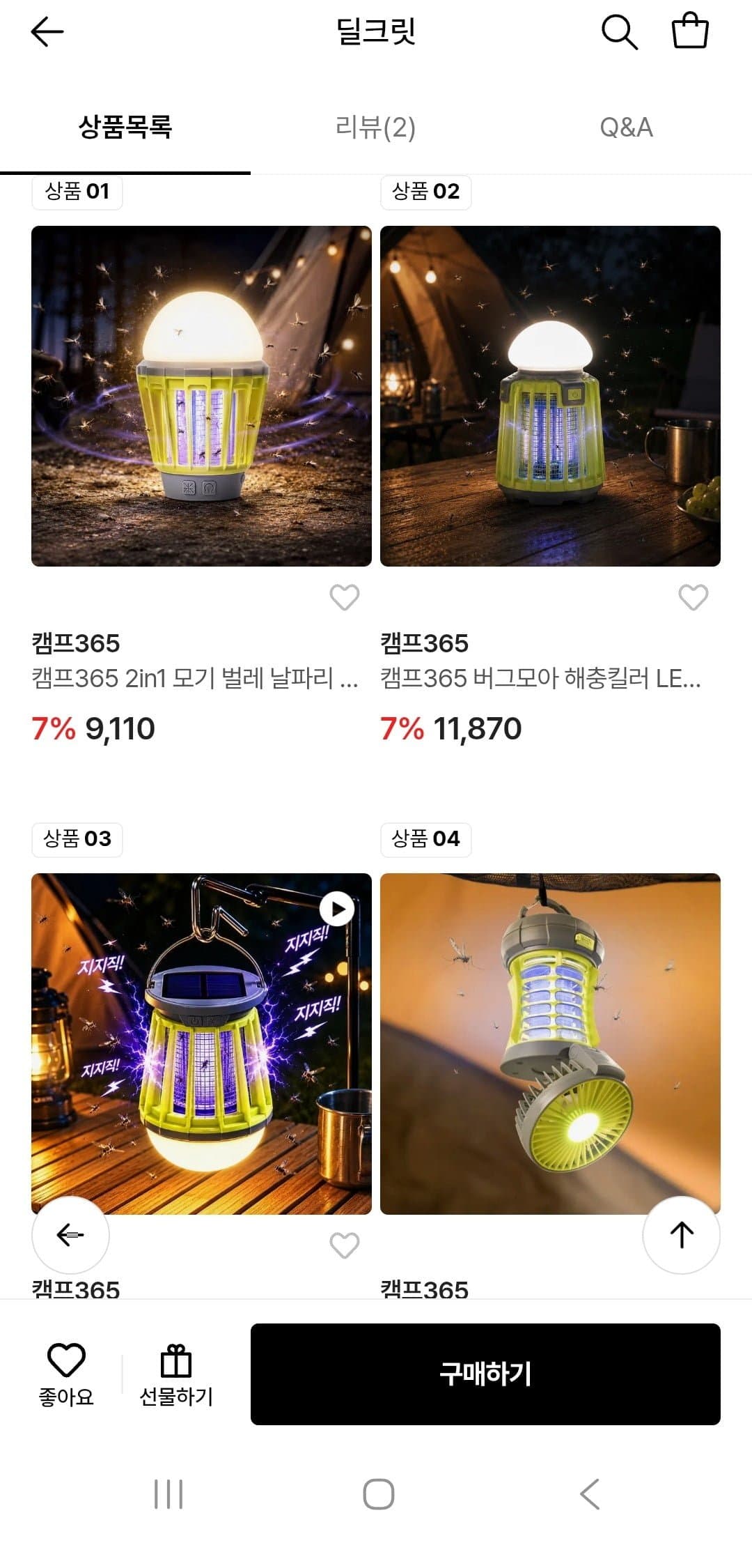 [롯데온]완전방수 휴대용 해충랜턴(9,110원/무배)