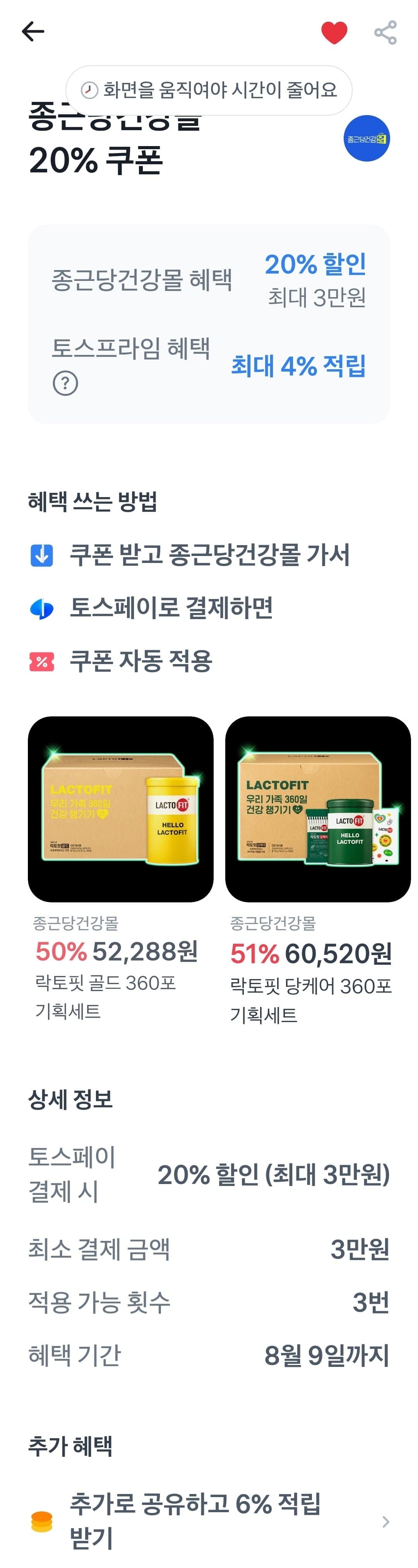 [종근당건강몰]락토핏 골드 360포 기획세트 외 아임비타 오메가 등(52,288원/무료)