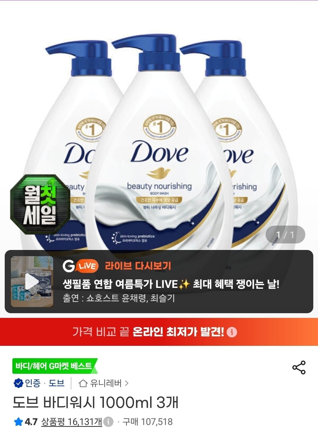 [지마켓]도브 바디워시 1000ml 3개 (카드다양15,090원/무배)