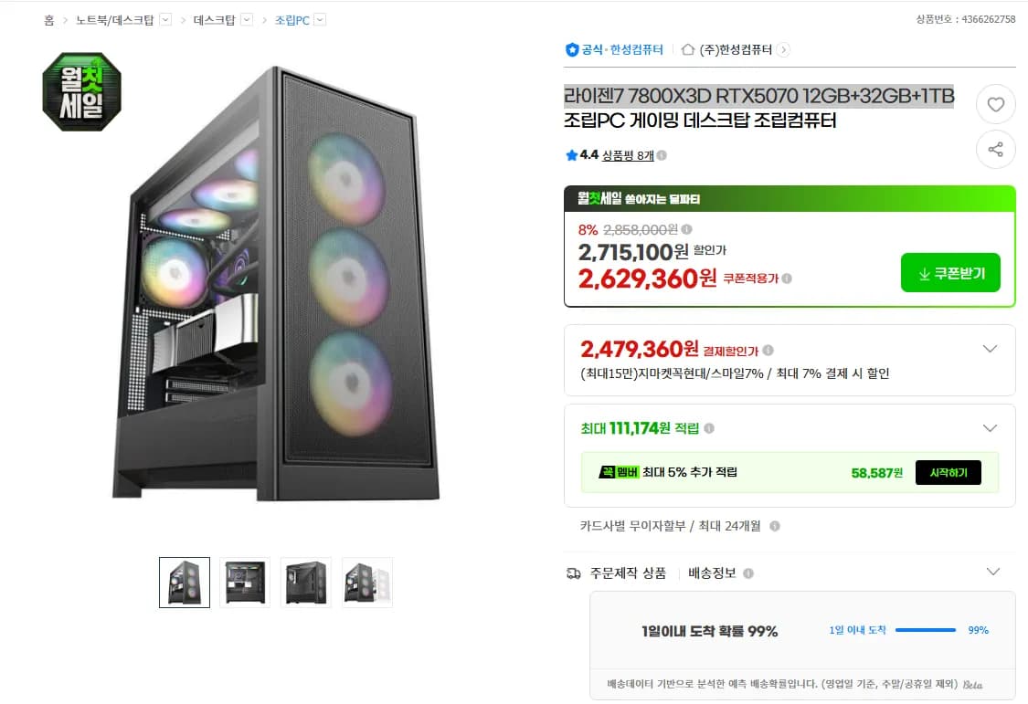 [한성컴퓨터] 7800X3D RTX5070 12GB+32GB+1TB