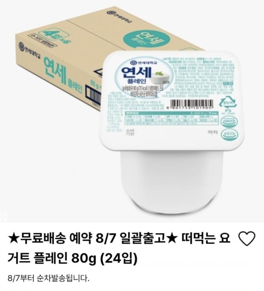 연세 요거트 24개 8,284원 (페이코)