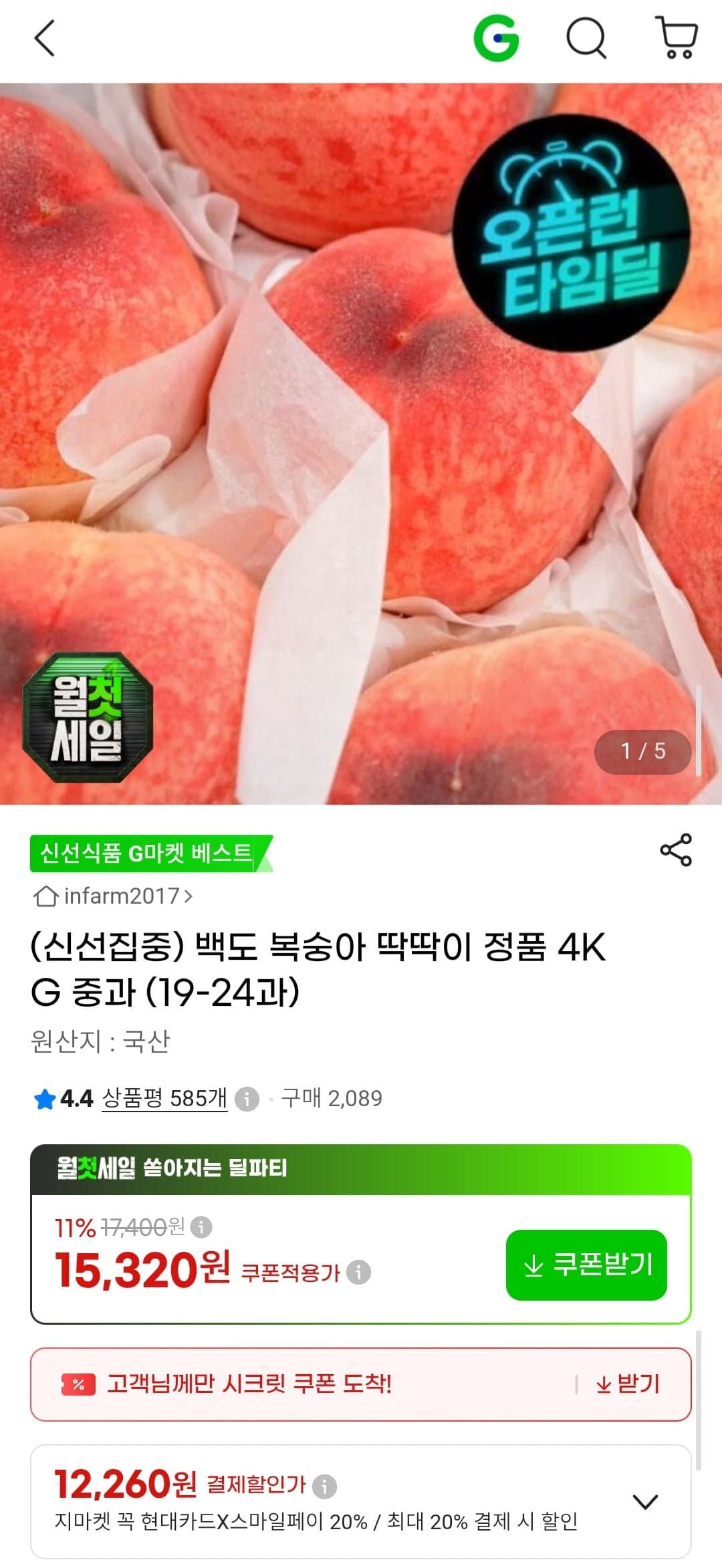 [G마켓]백도 복숭아 딱딱이 정품 4KG 중과 (19-24과) (14,520원/무료)