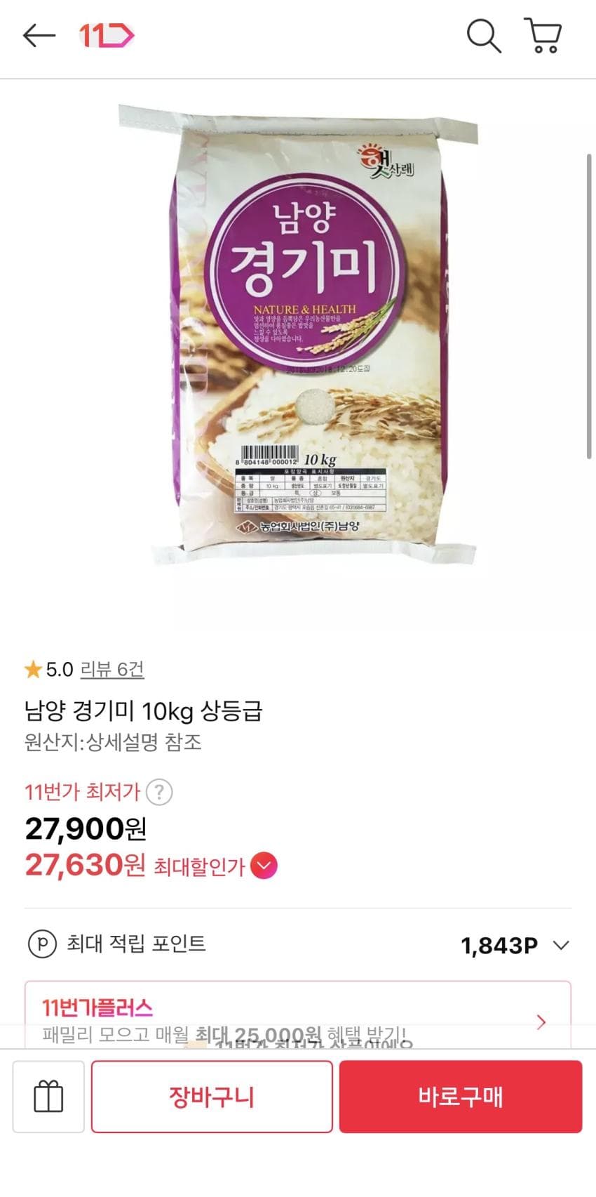 남양 경기미 10kg 상등급 27900원 무배 (27,900원)