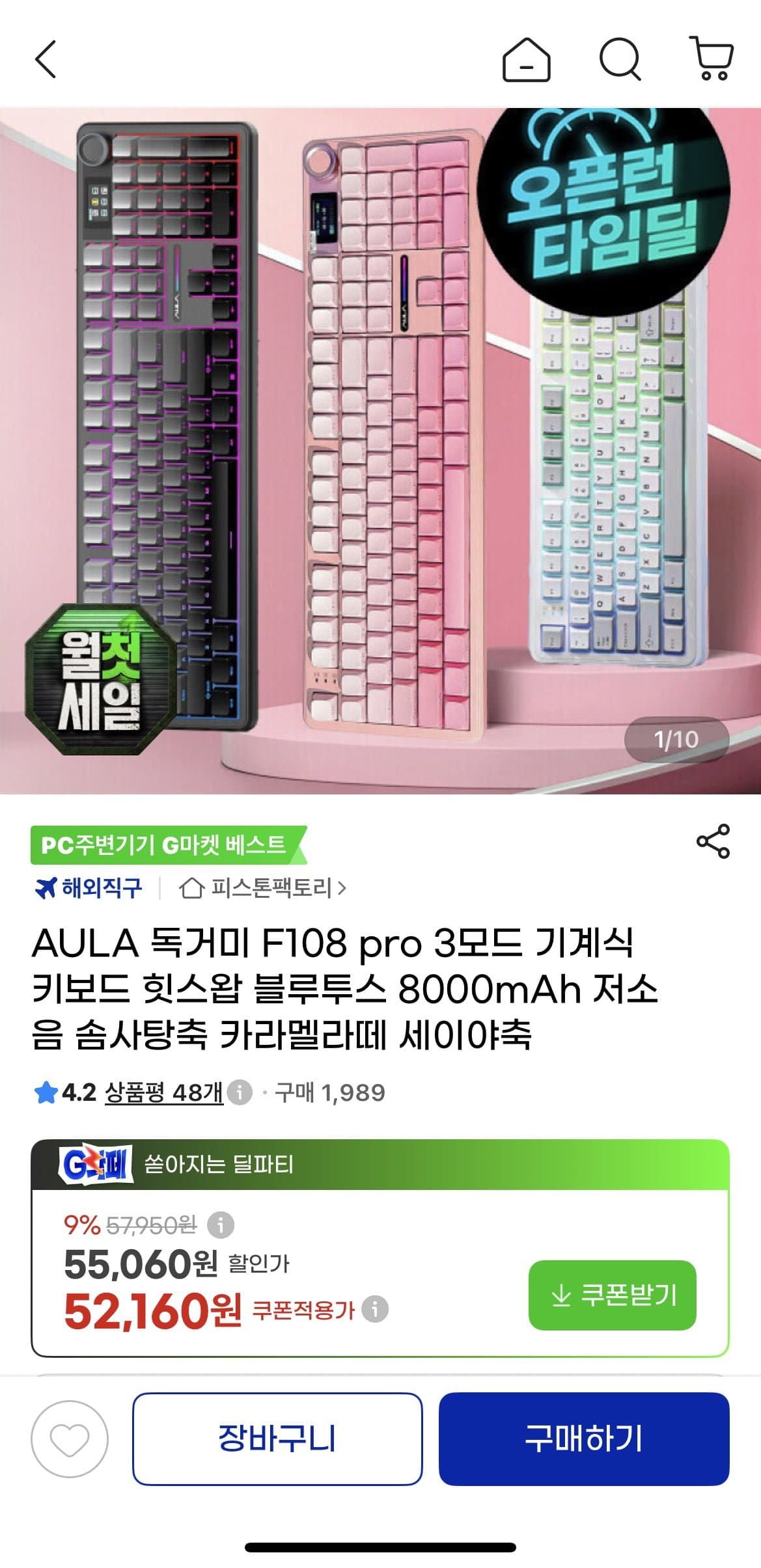 [G마켓]AULA 독거미 F108 PRO 저소음 솜사탕축 기계식키보드 8000mAh(48,510원/무료)