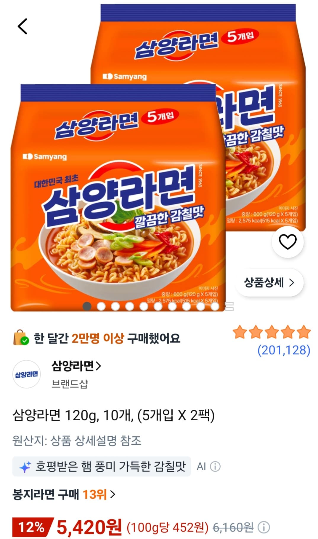 [쿠팡] 삼양라면 10봉