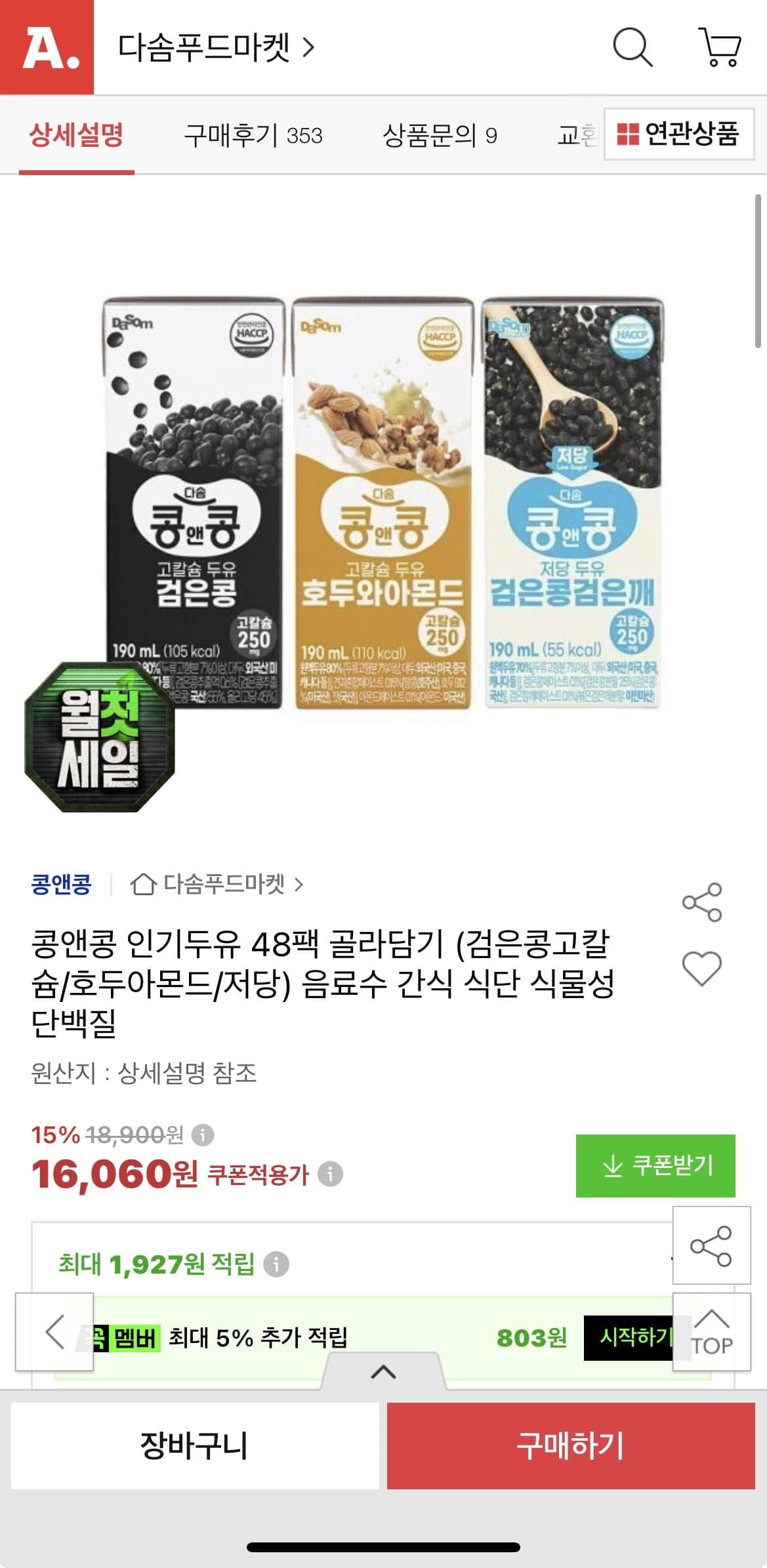 [옥션]콩앤콩 인기두유 190ml x 48팩 골라담기 (16,630원/무료)