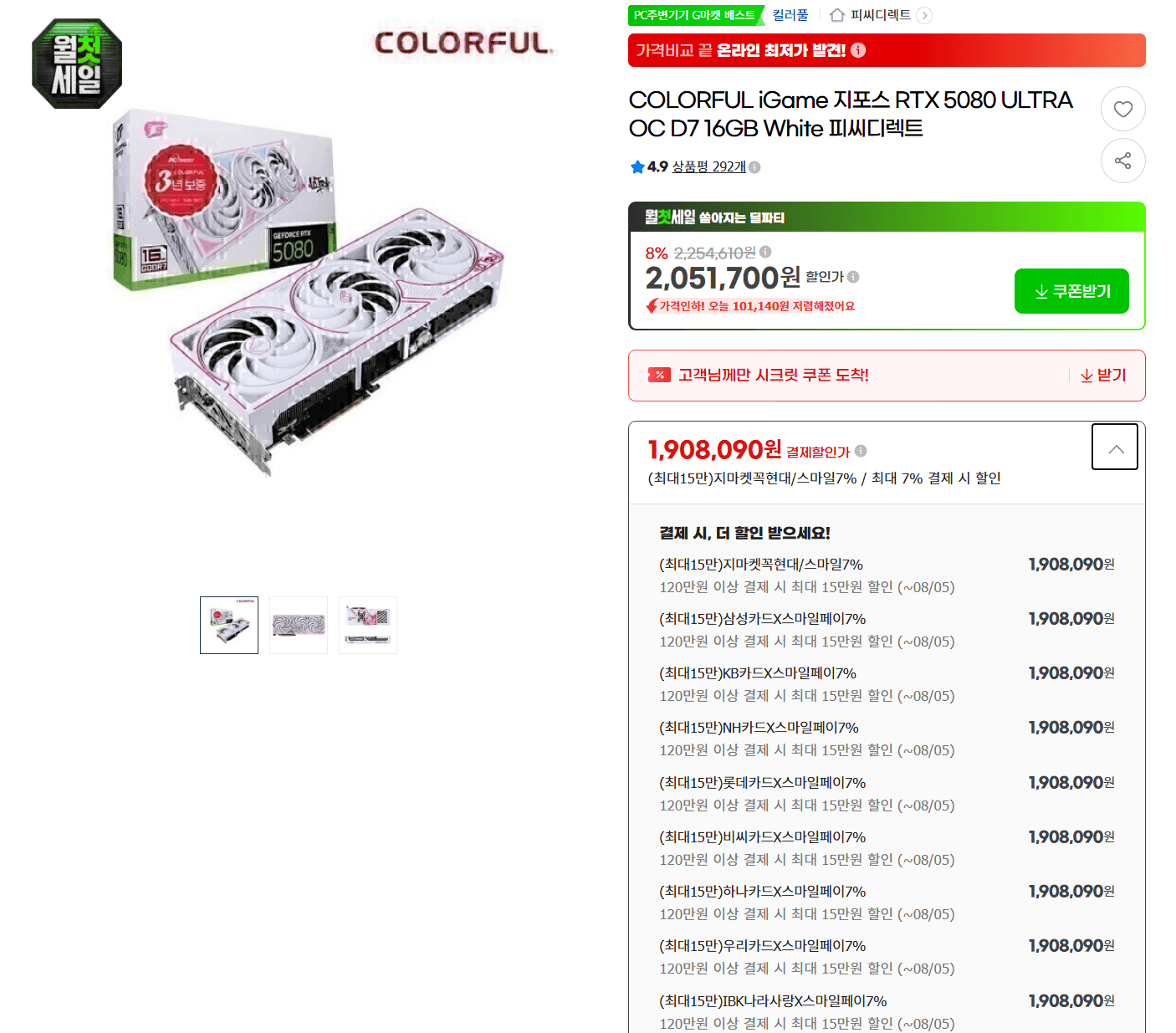 [지마켓] COLORFUL iGame 5080 ULTRA OC 블랙/화이트 (체감 180~182만)