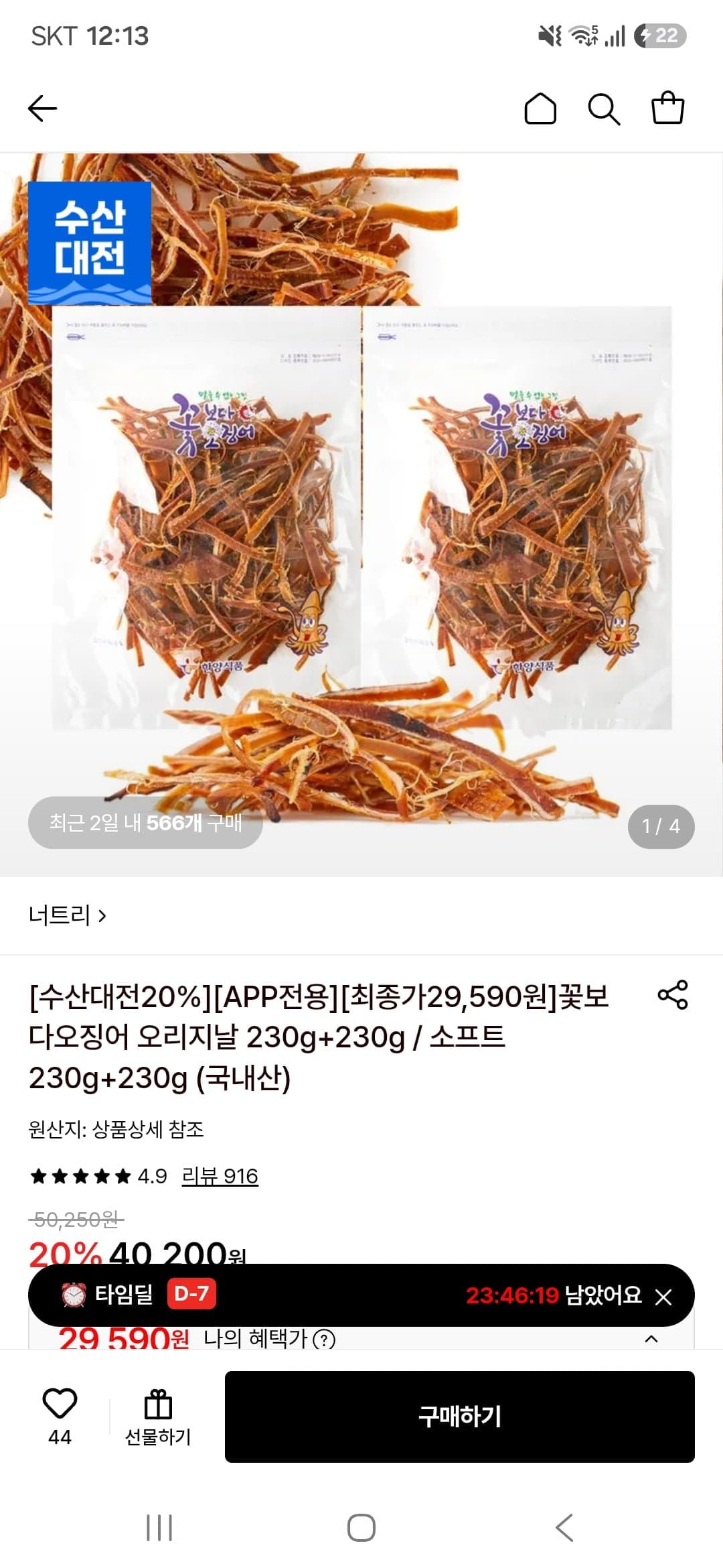 [롯데온]한양식품 꽃보다오징어 오리지날/소프트 230g+230g (29,590원/무료)
