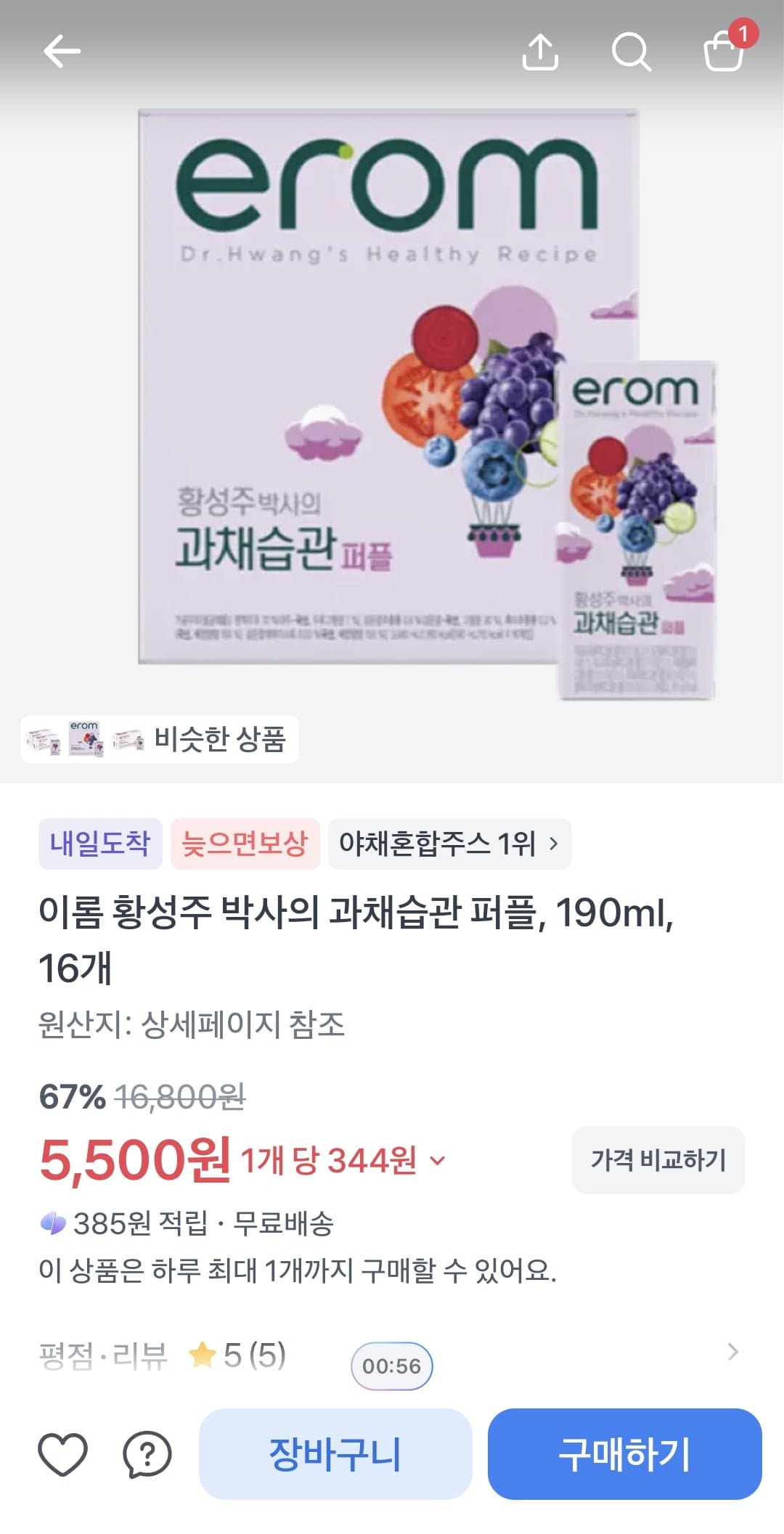 [토스]이롬 황성주 박사의 과채습관 퍼플, 190ml, 16개 (5500/무료)