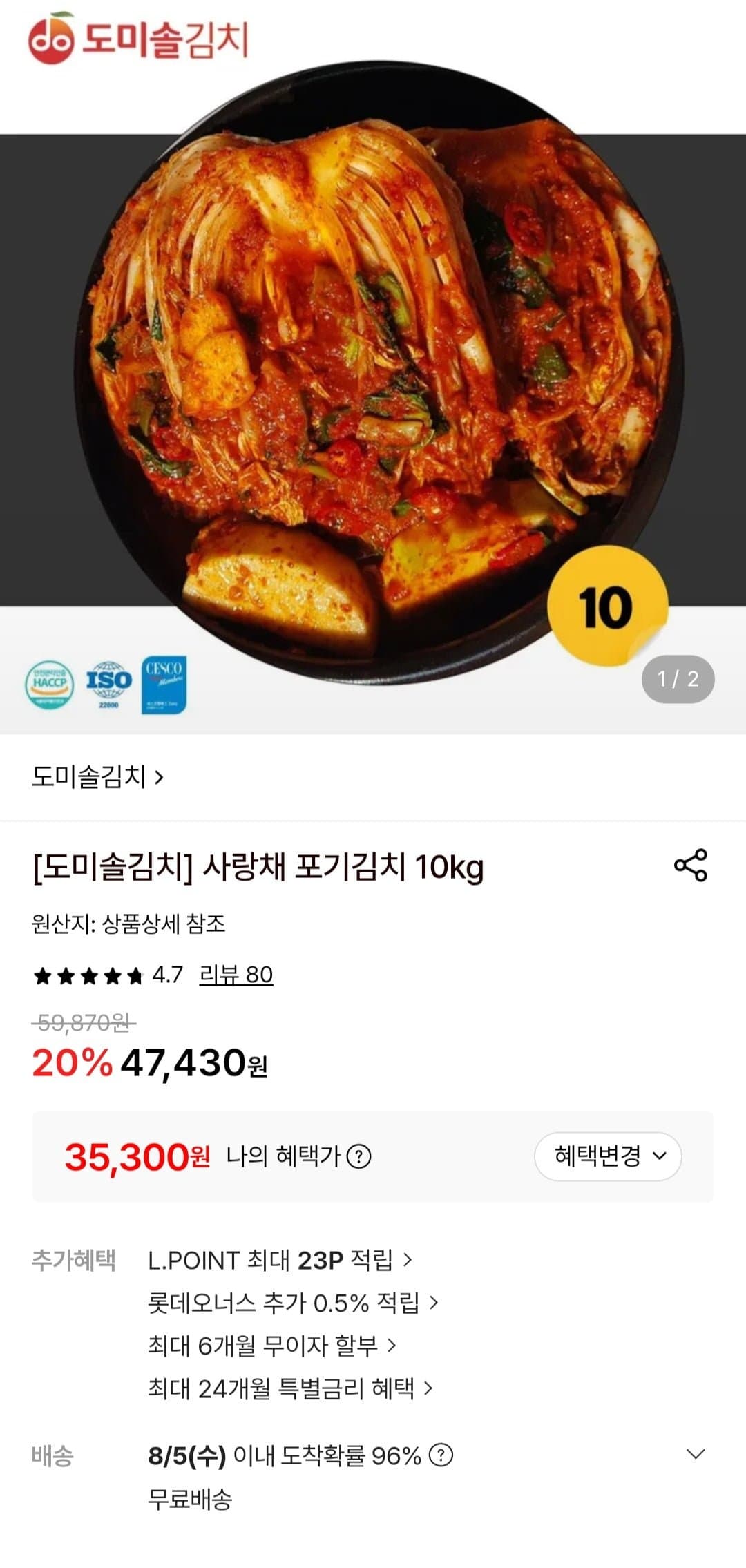 [롯데온]사랑채 포기김치 10kg (35,300원/무료)