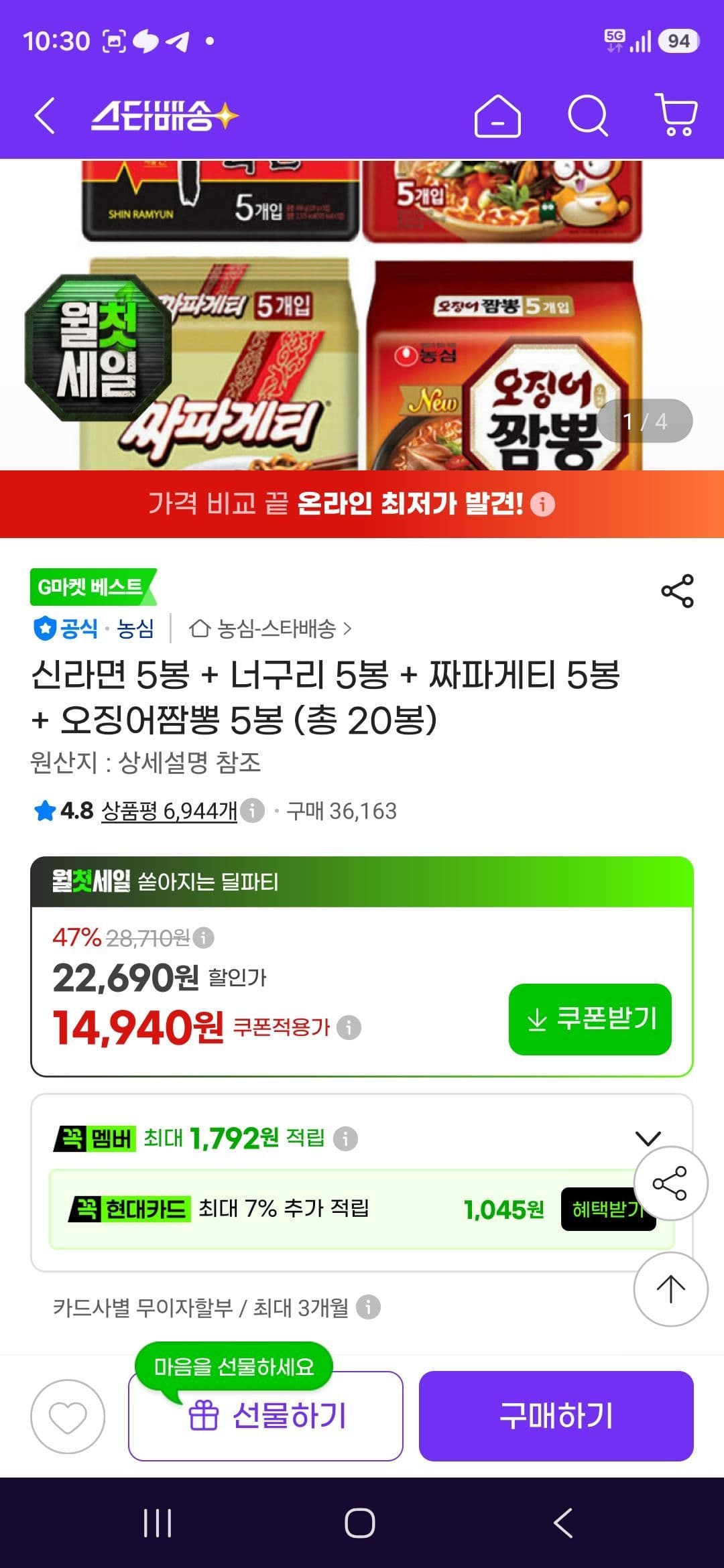 신라면 5봉 + 너구리 5봉 + 짜파게티 5봉 + 오징어짬뽕 5봉 (총 20봉)