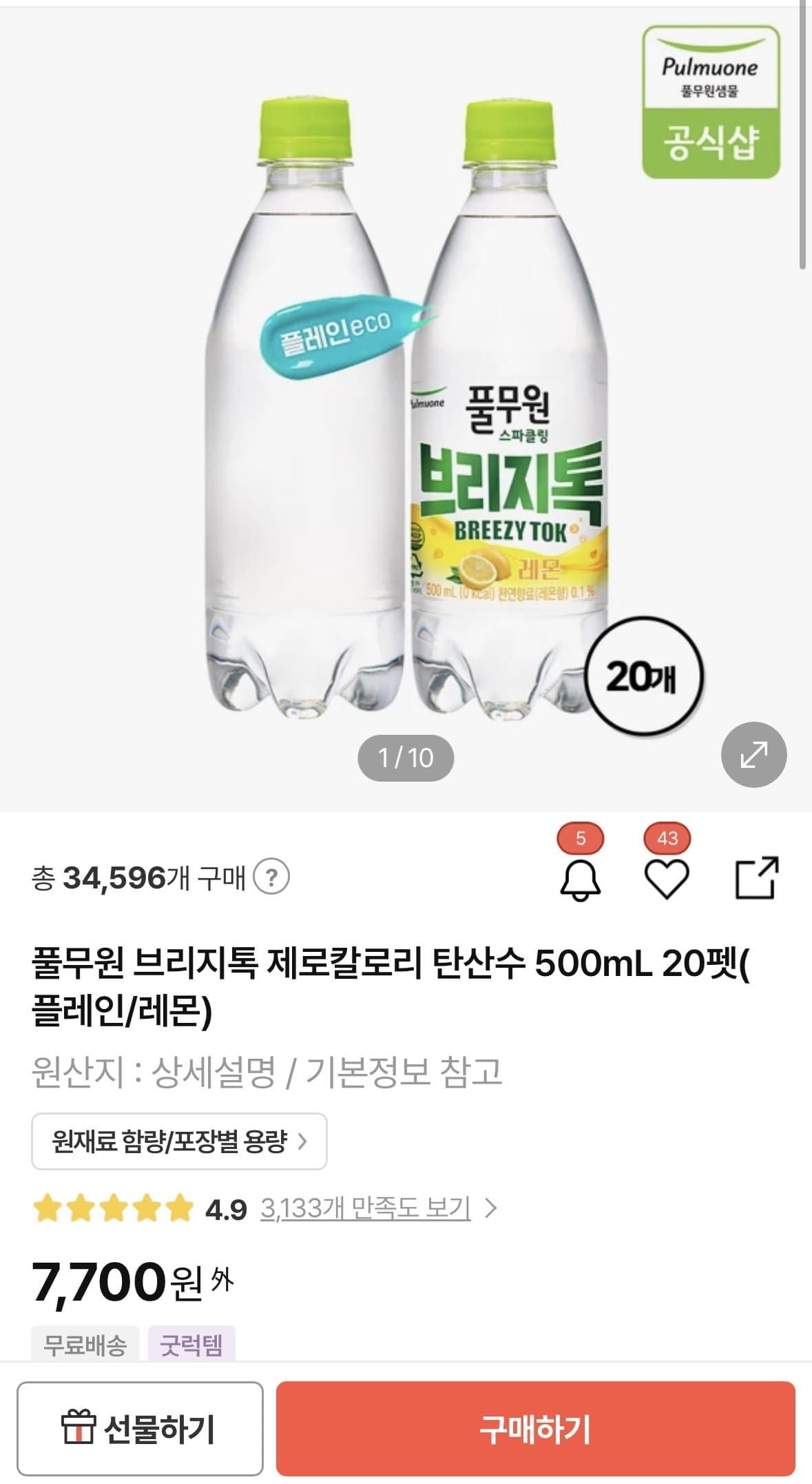 [현대홈쇼핑]풀무원 브리지톡 제로칼로리 탄산수 500mL 20펫(7,900원)