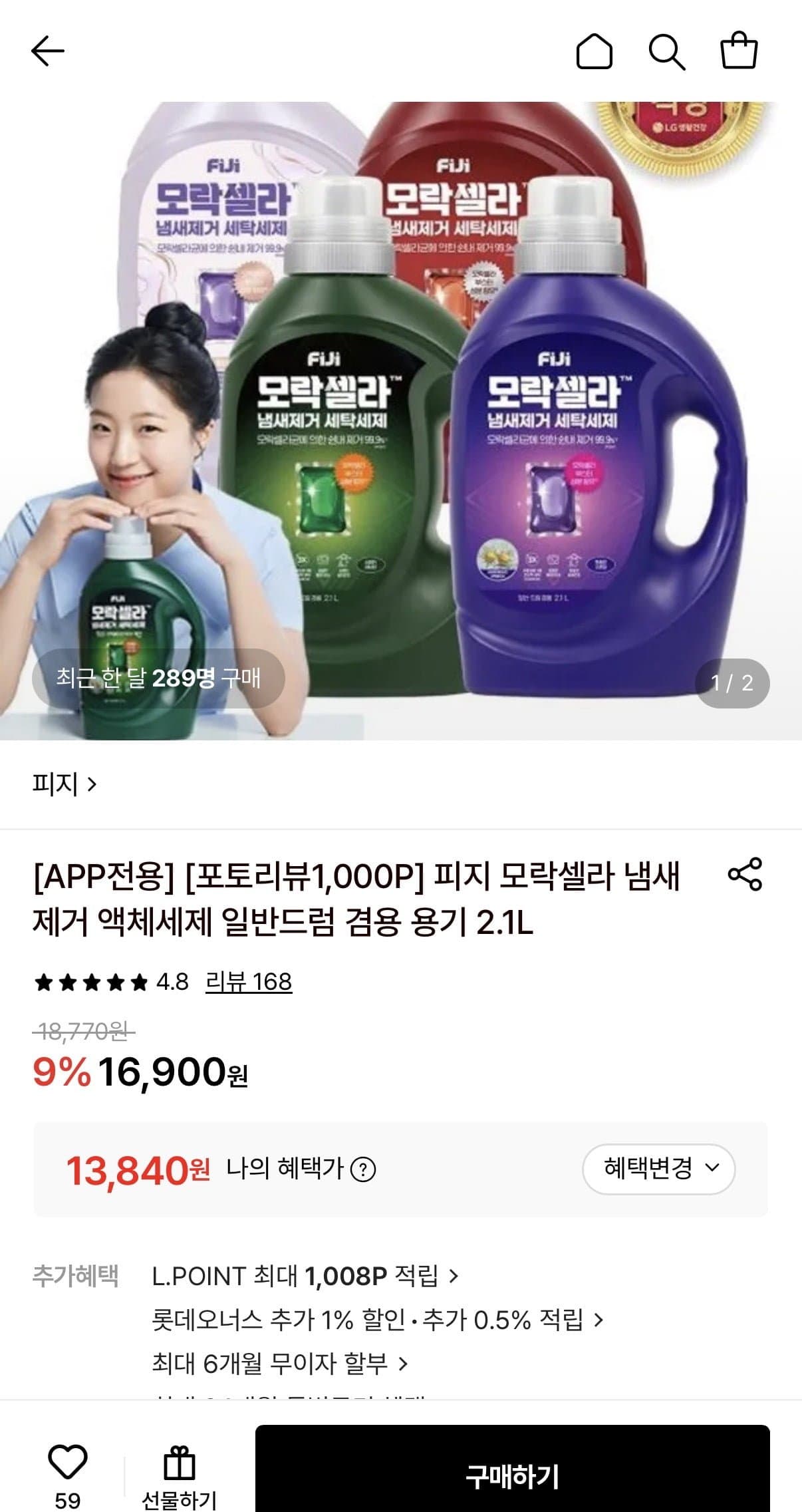 [롯데온]피지 모락셀라 냄새제거 액체세제 2.1L (13,840원/무료)