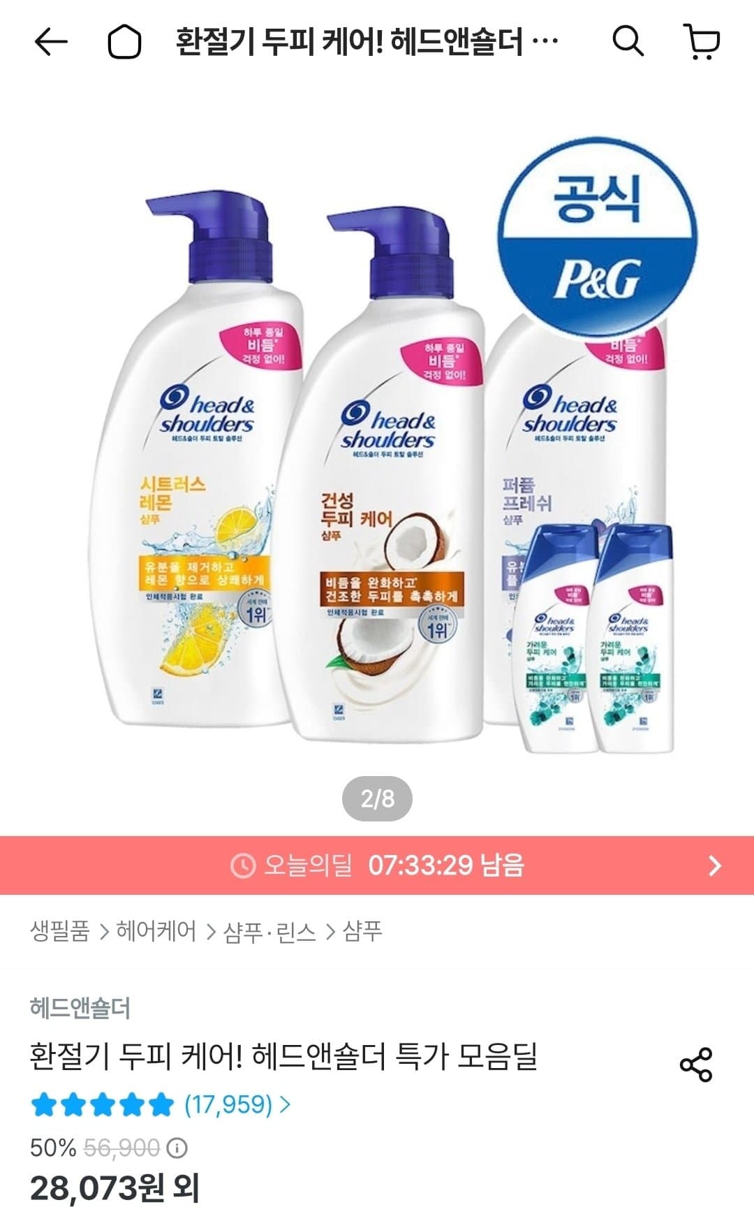 [오늘의집]헤드앤숄더 샴푸 800ml x3개 + 미니2개 증정 (토스22,192원/무배)