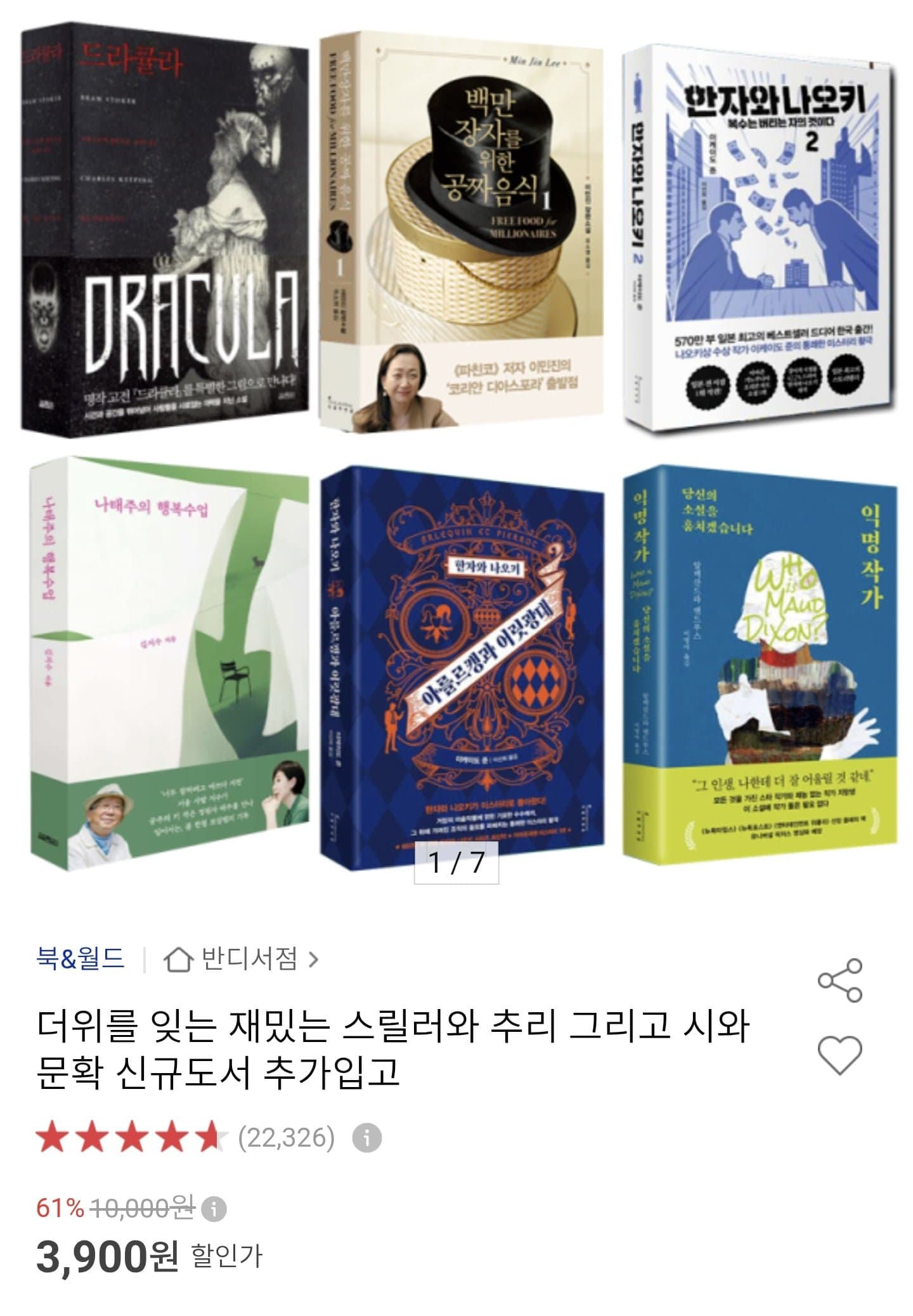 [옥션]신규 스릴러,추리,시,소설 도서 500권 (3,900~/무배)