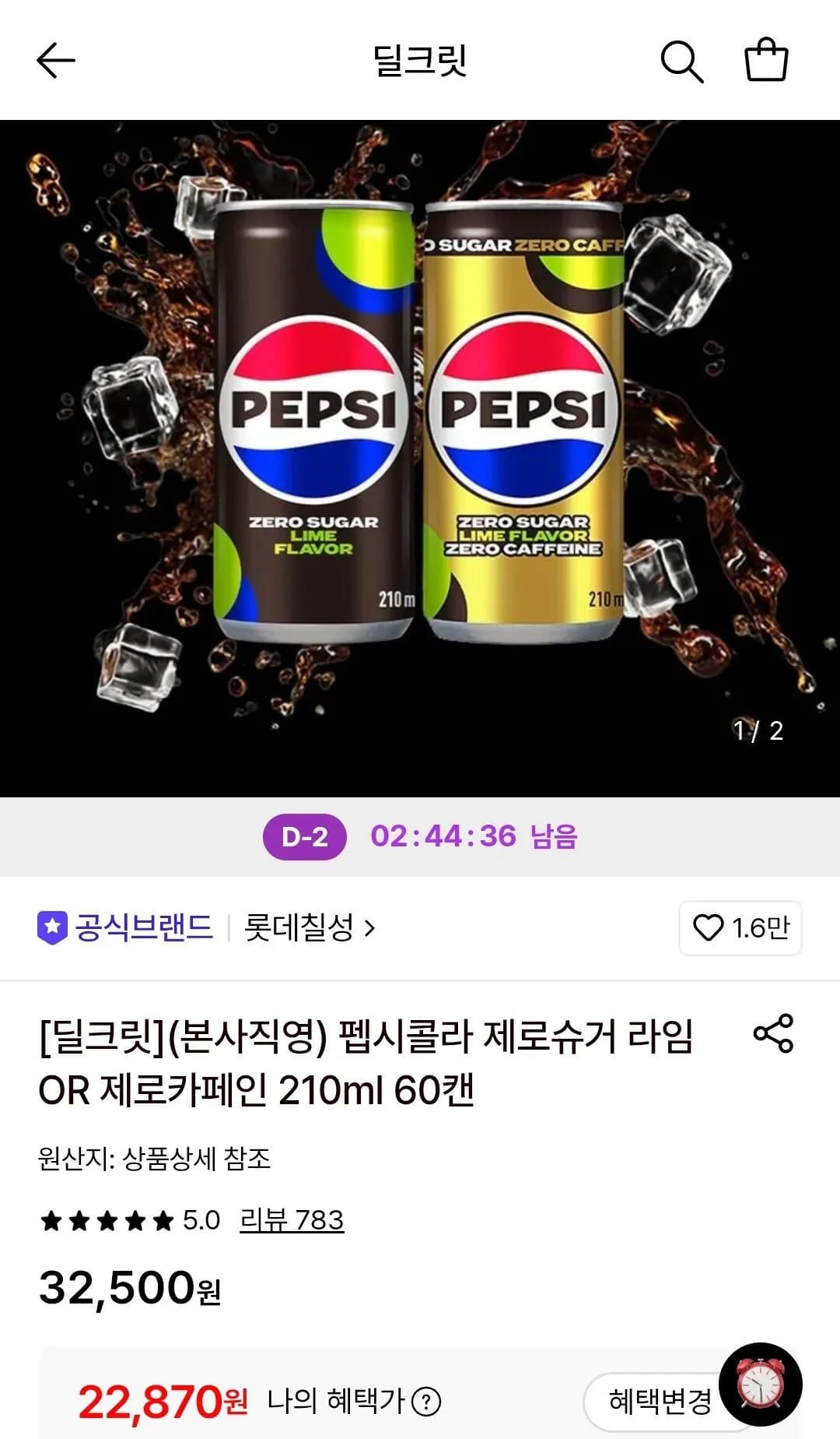 [롯데온] 펩시콜라 제로슈거 라임 OR 제로카페인 210ml 60캔 (22,870원) (무료